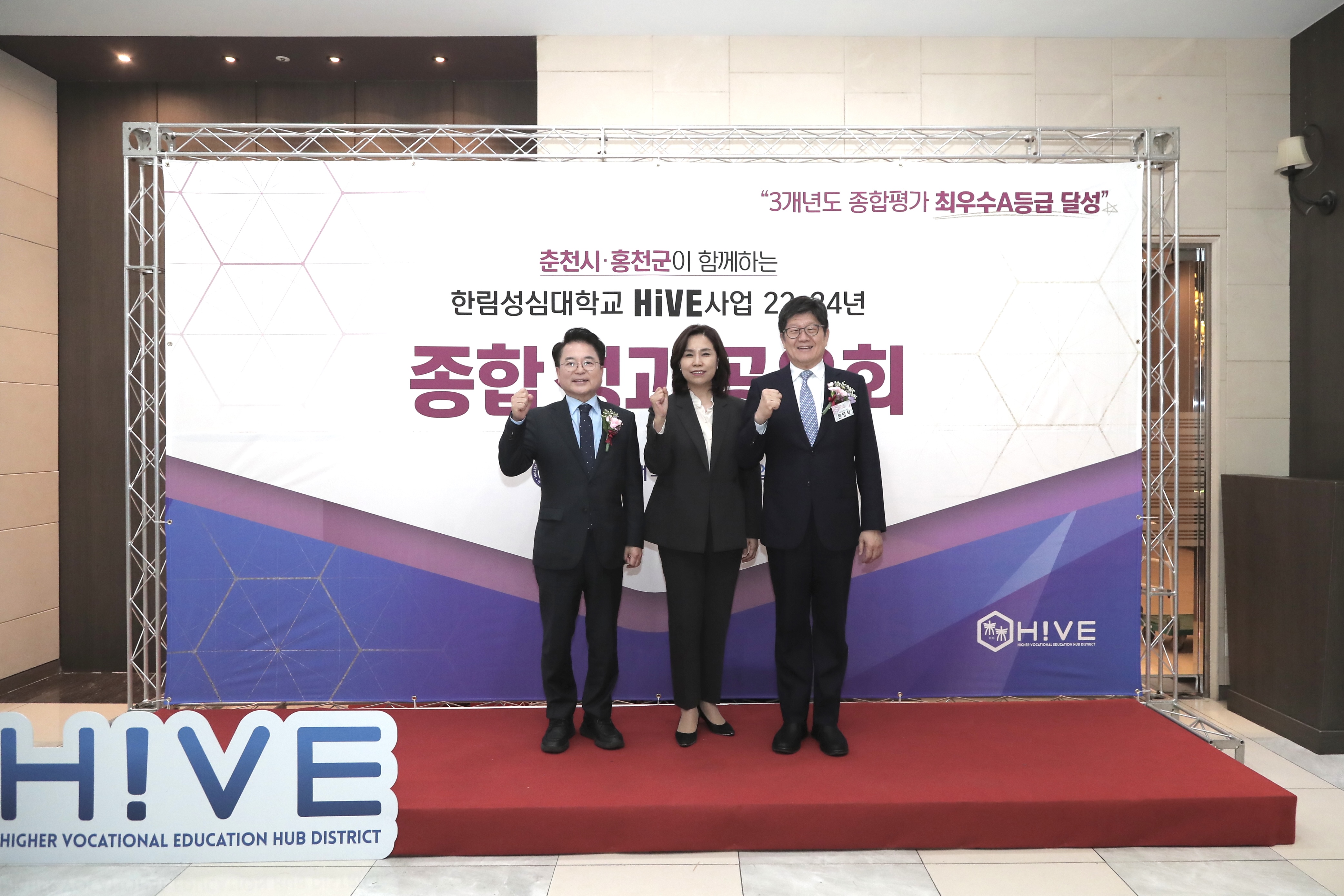 고등직업교육 거점지구(HIVE) 종합성과 공유회