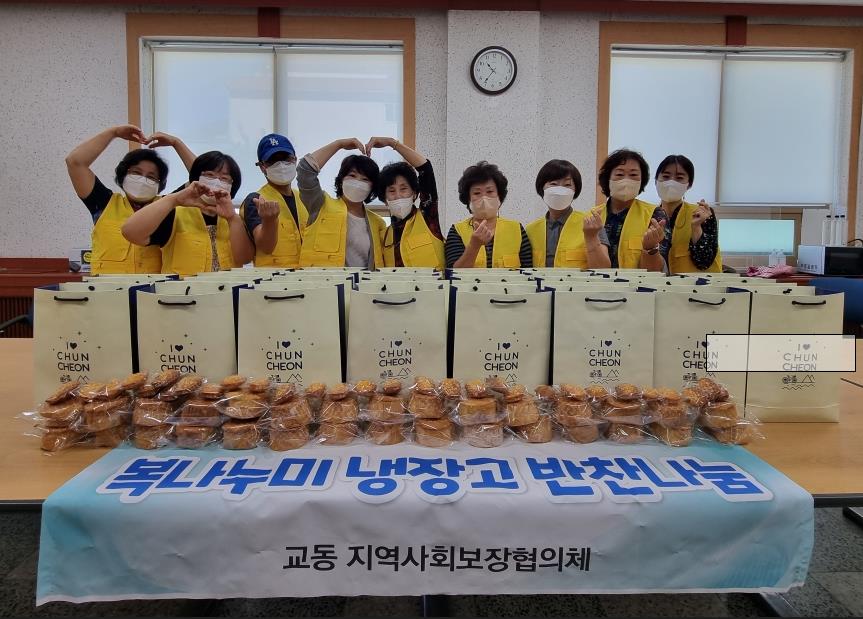 교동 지역사회보장협의체 반찬 봉사