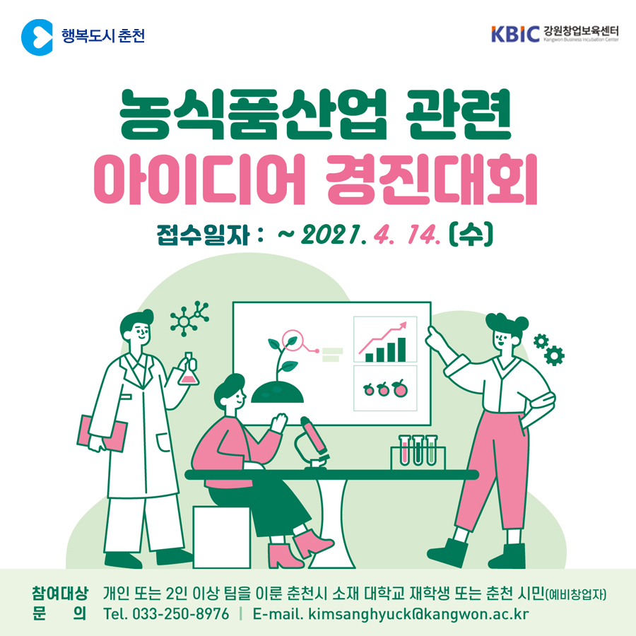 농식품산업 관련 아이디어 경진대회 안내