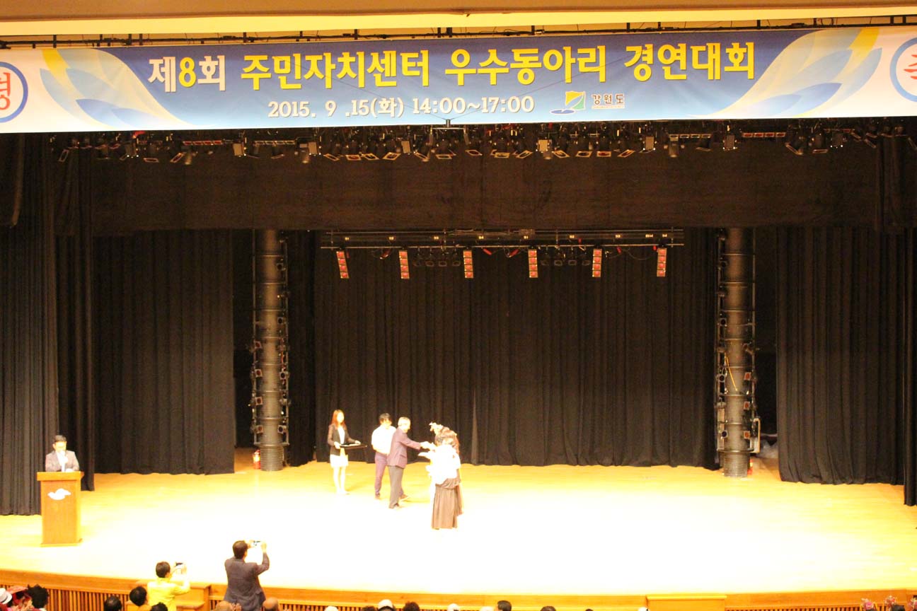 제8회 강원도 주민자치센터 우수동아리 경연대회