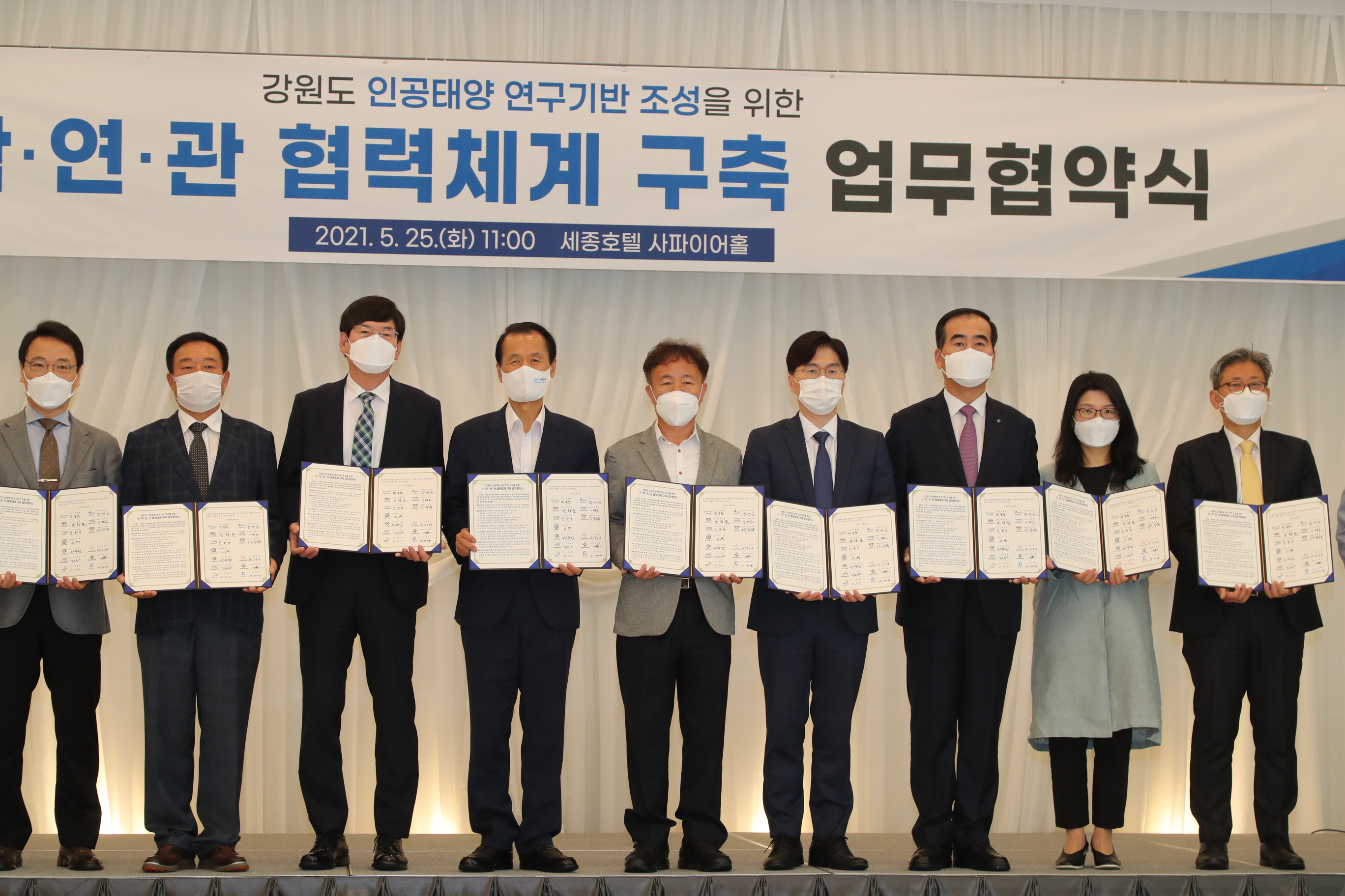 인공태양 연구기반 조성을 위한 산학연관 협력체계 구축 업무협약식(21.05.25)