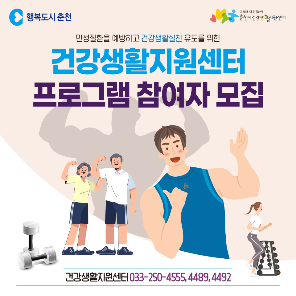 건강생활지원센터 프로그램 참여자 모집 안내