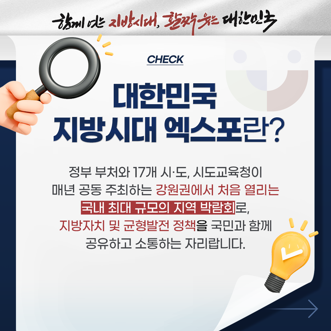 2024 대한민국 지방시대 엑스포 행사 안내