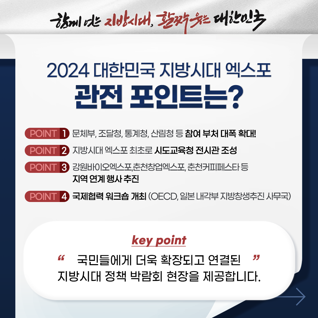 2024 대한민국 지방시대 엑스포 행사 안내
