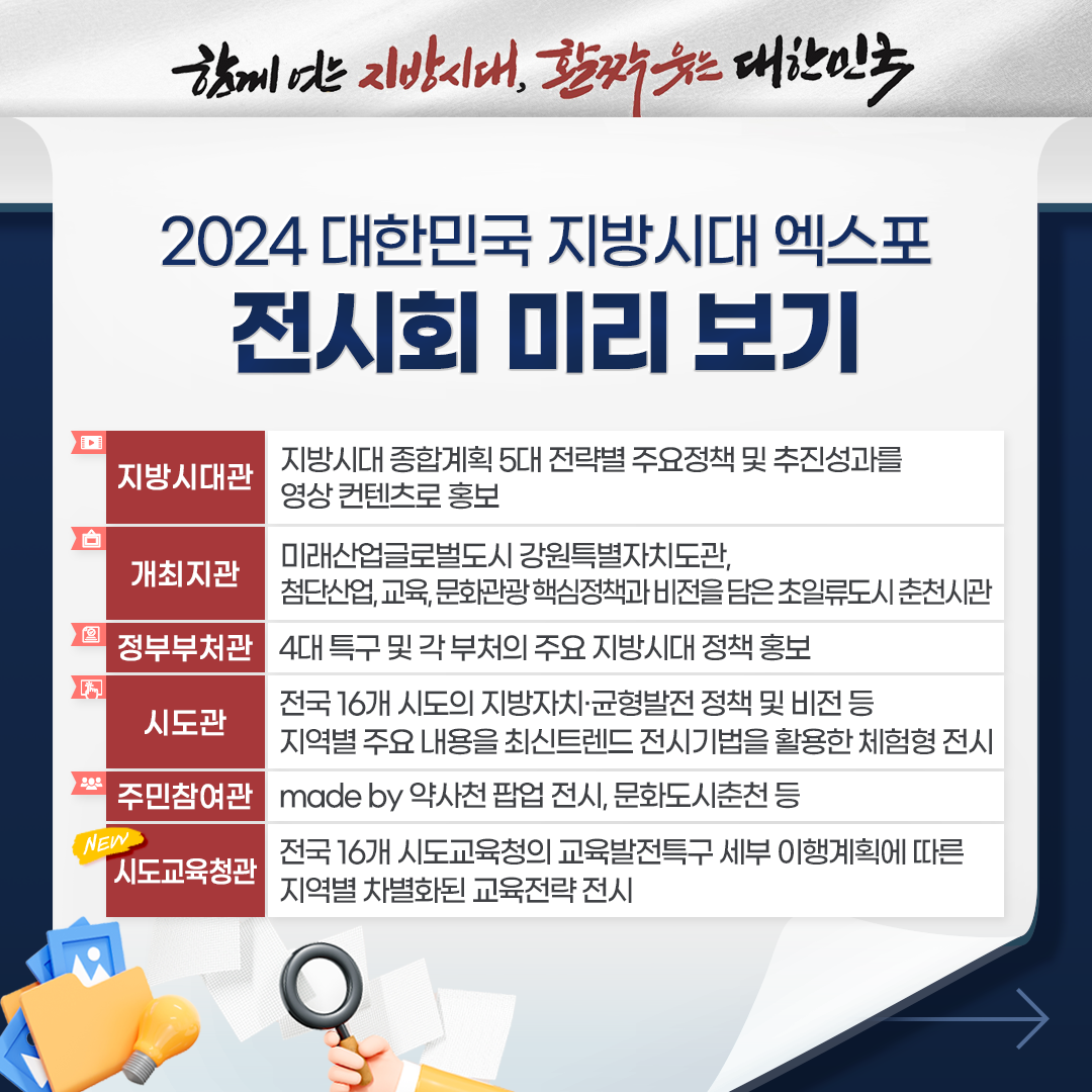 2024 대한민국 지방시대 엑스포 행사 안내