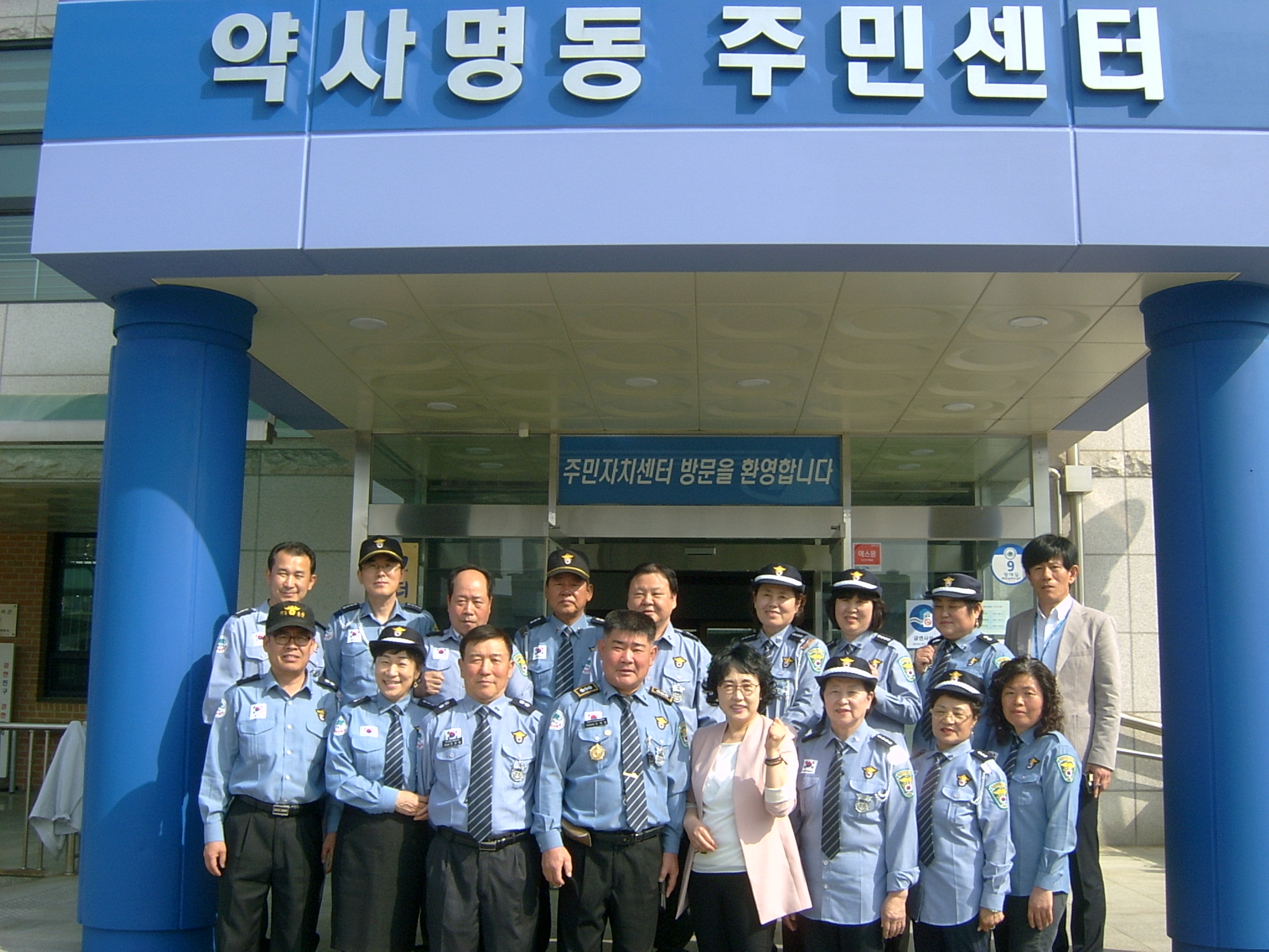 약사명동 자율방범대 활성화 결의대회