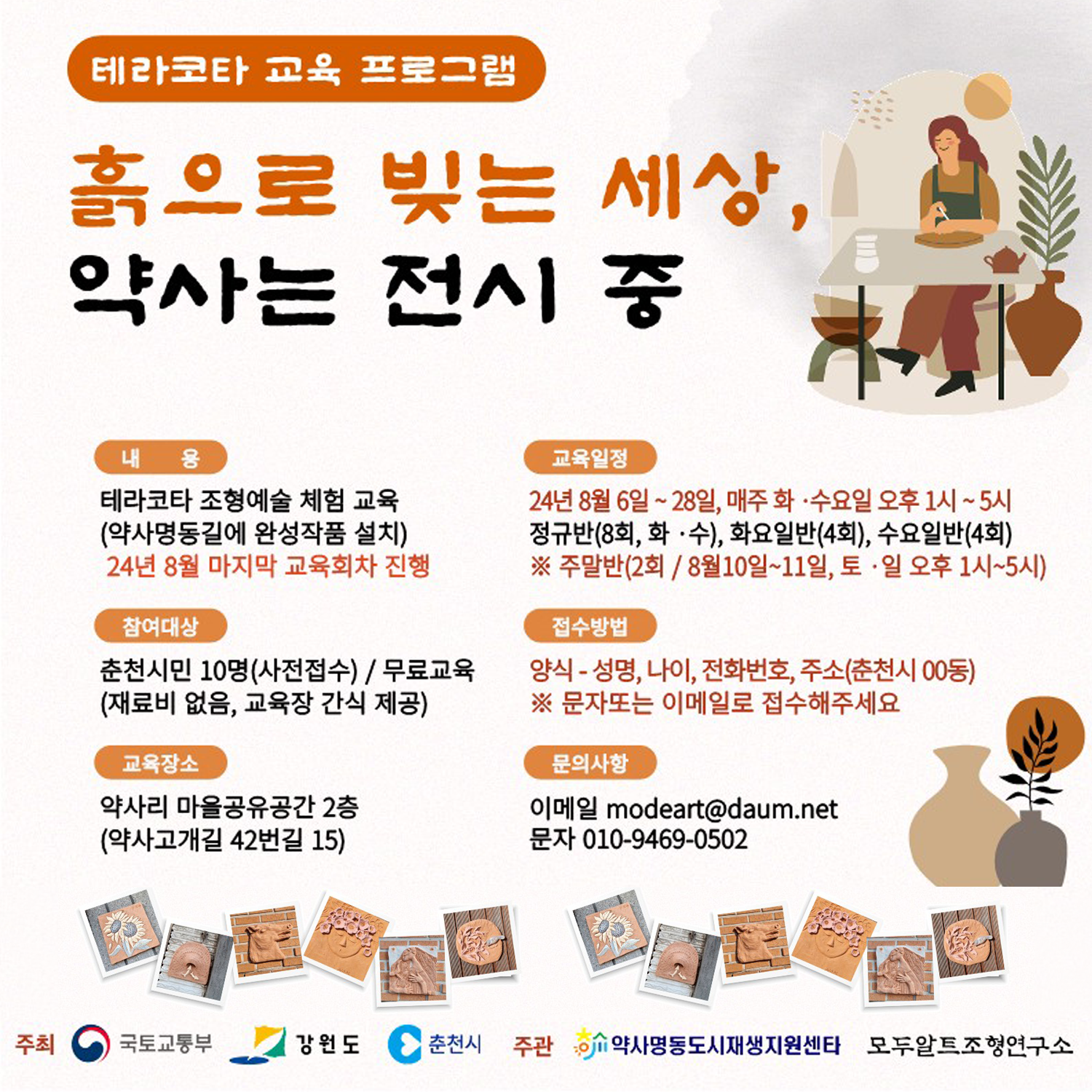 흙으로 빚는 세상, 약사는 전시 중