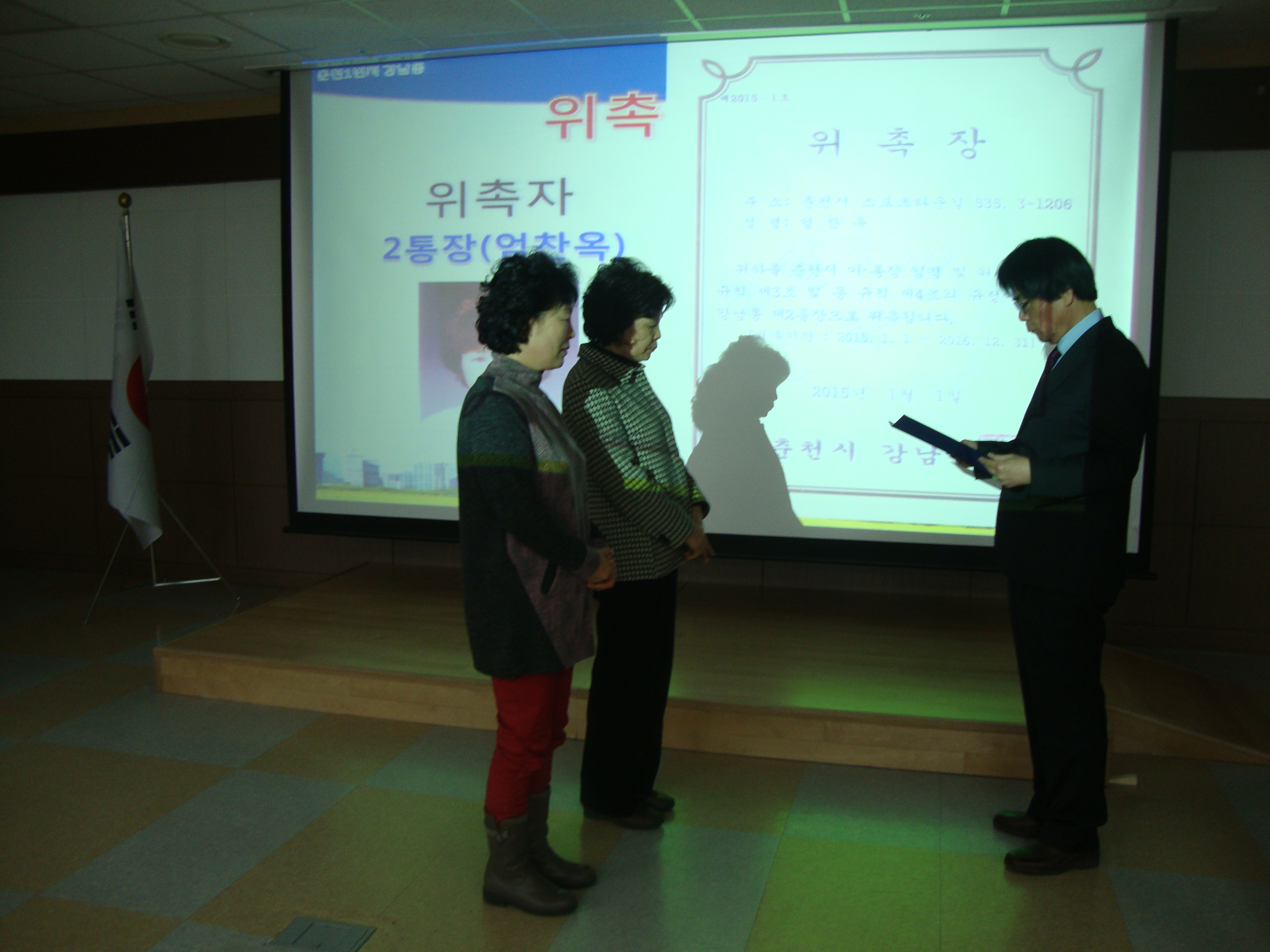 2015년 1월 통장 월례회의