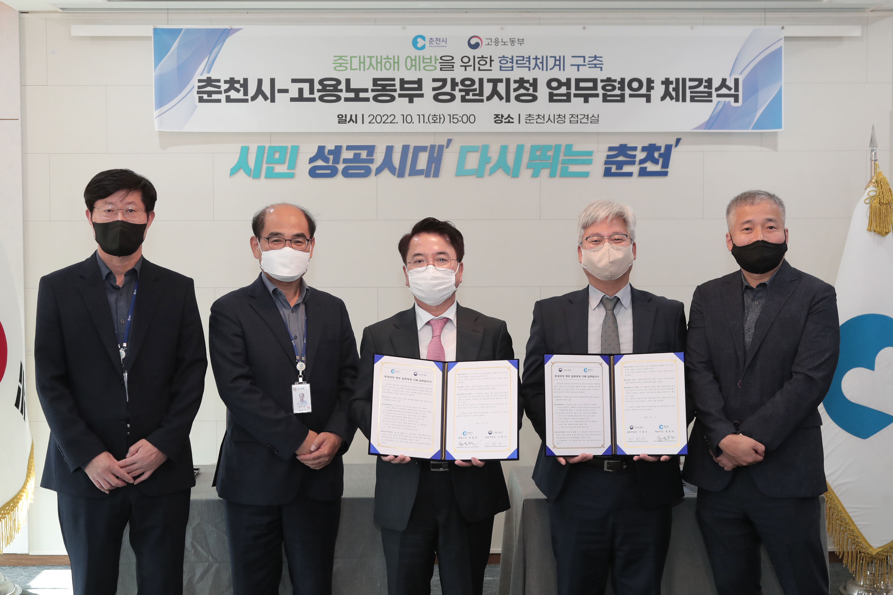 고용노동부 업무협약식