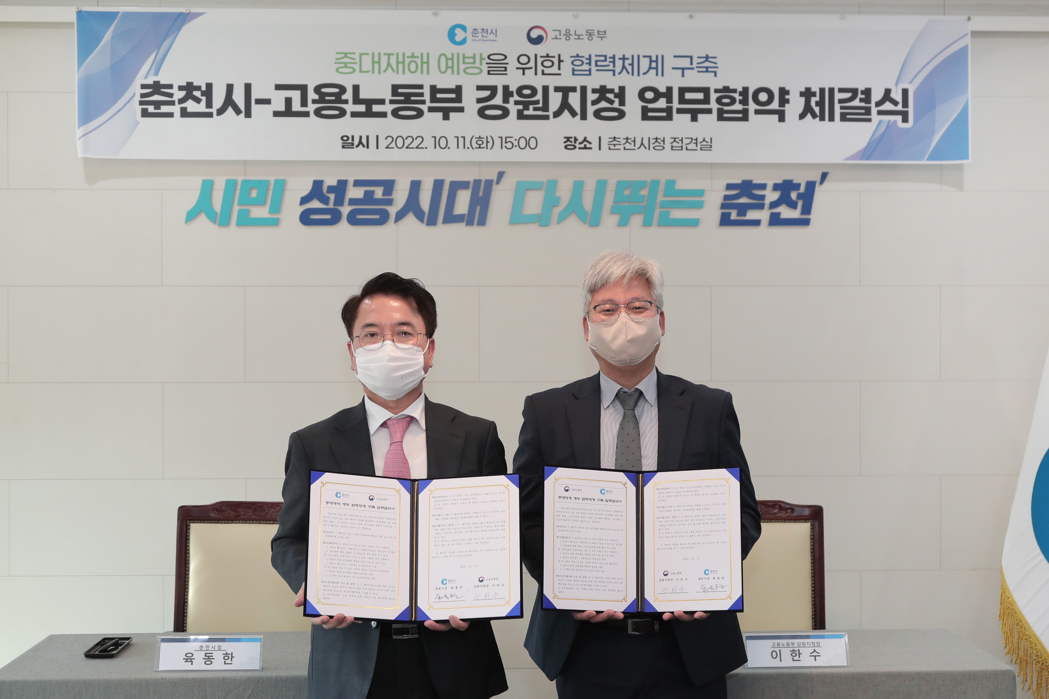 고용노동부 업무협약식