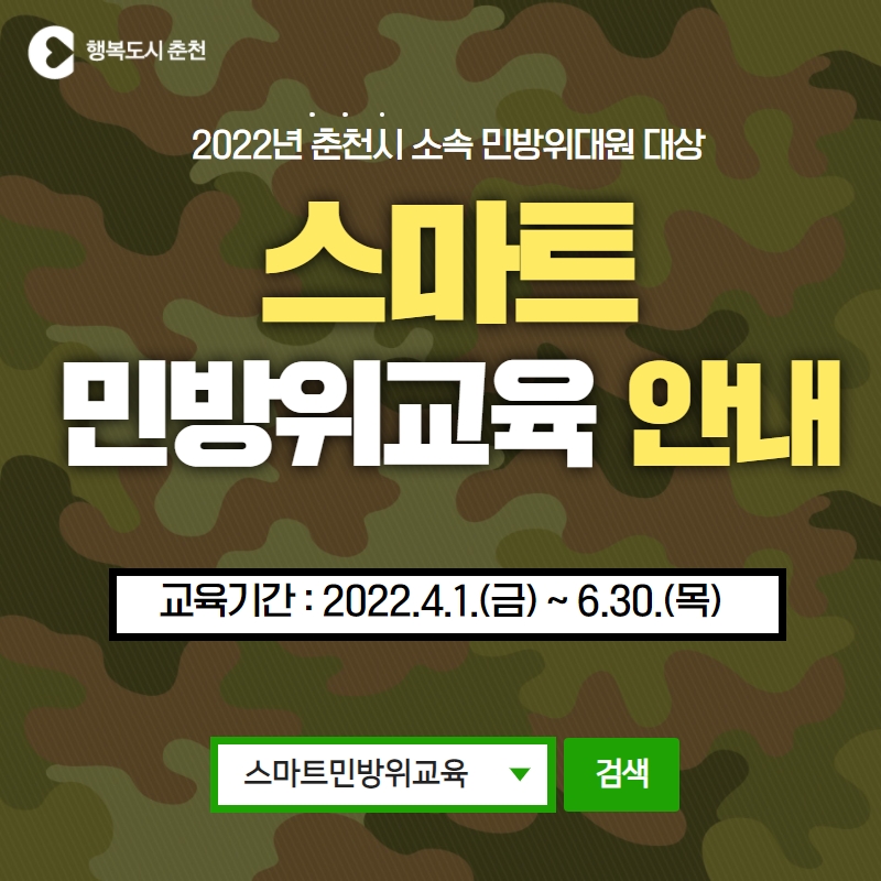 민방위 사이버교육 안내