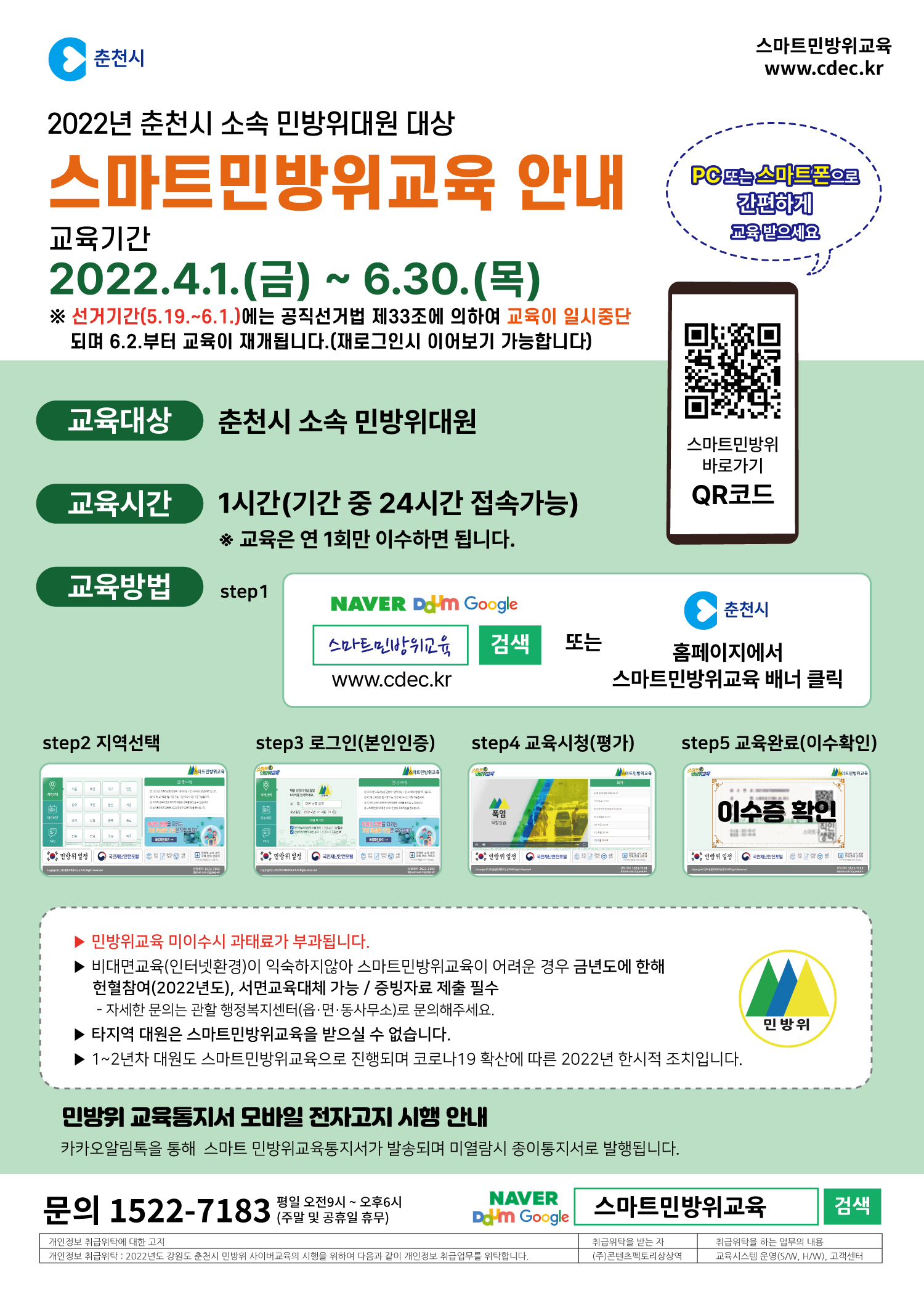 민방위 사이버교육 안내