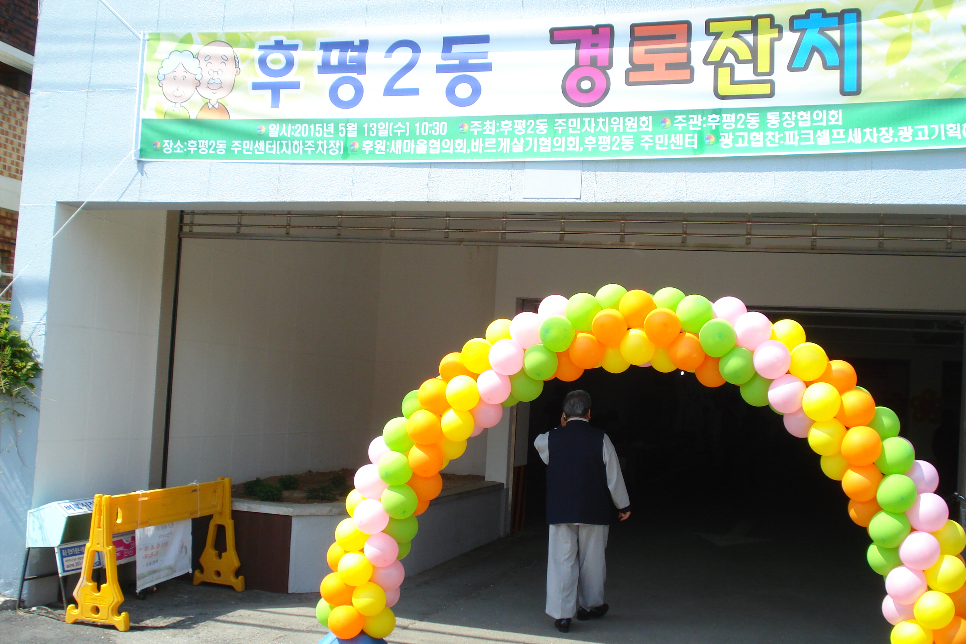 2015년 5월 13일 경로잔치 개최