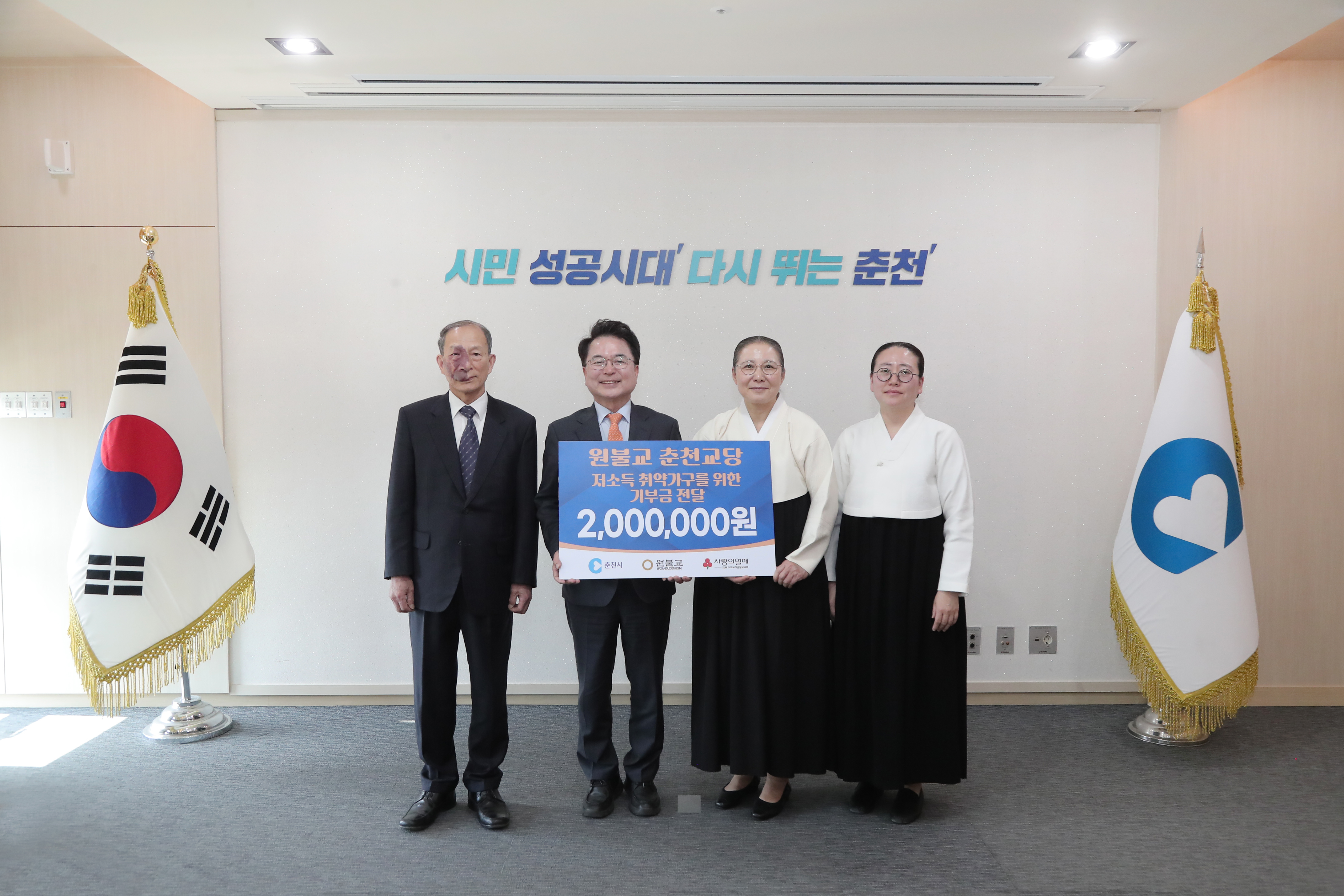 원불교 춘천교당 기부금 전달식