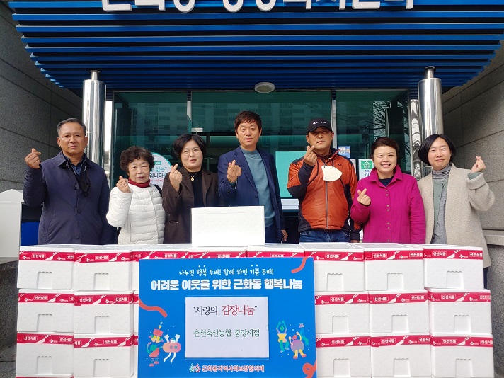 춘천축산농협 중앙지점 사랑의 김장 나눔