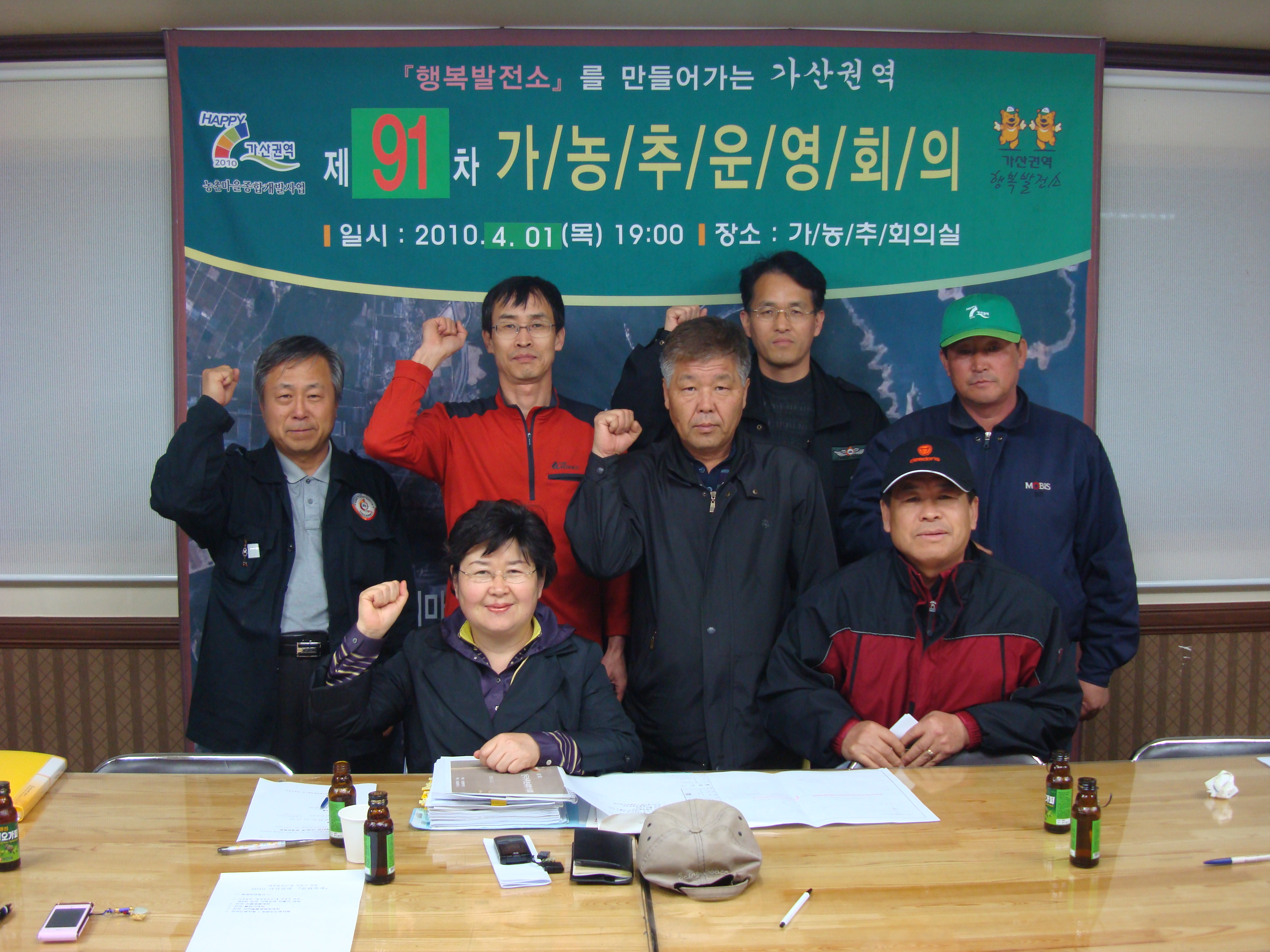 제91차 가/농/추 대책회의
