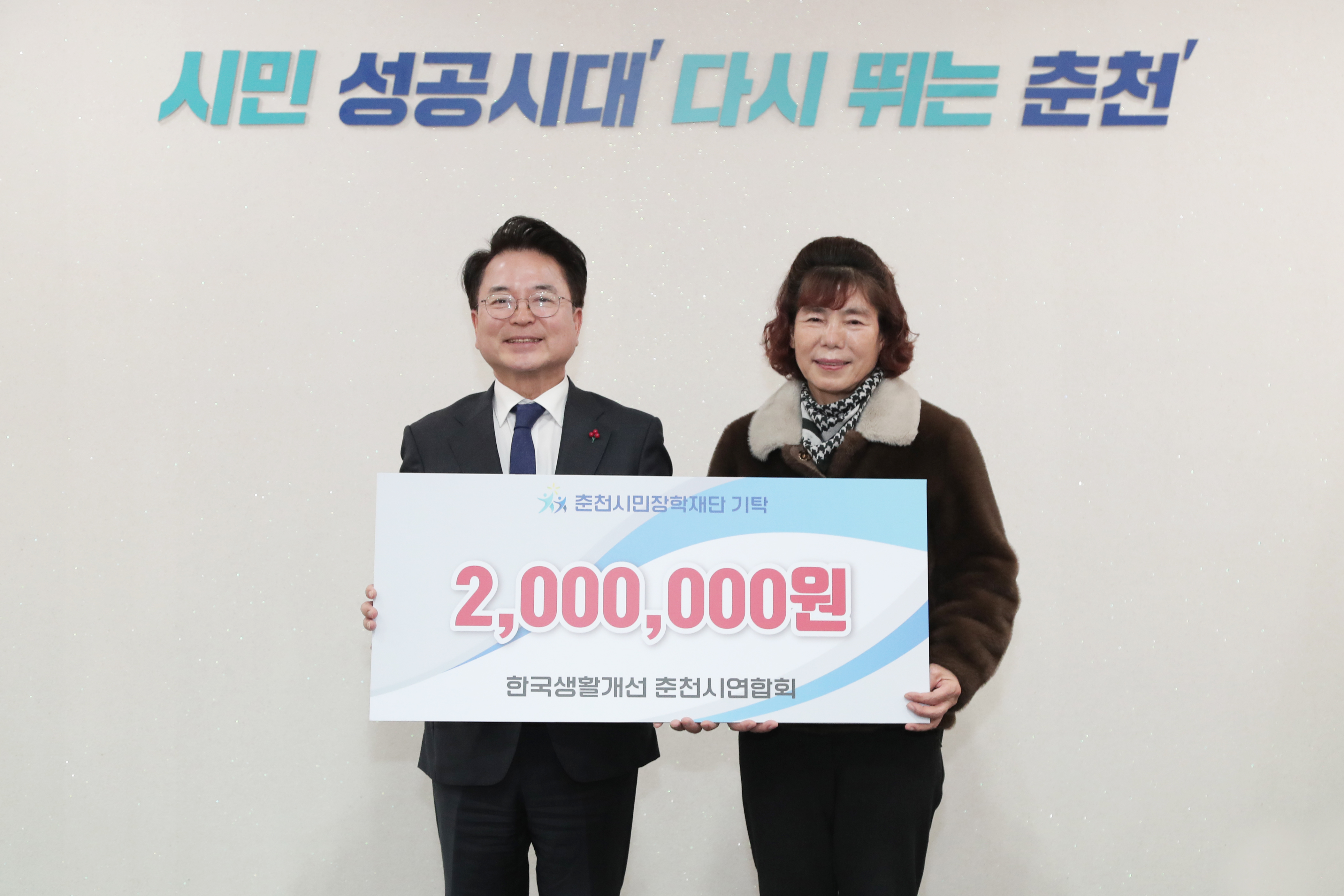 한국생활개선회 시연합회 장학금 기탁식