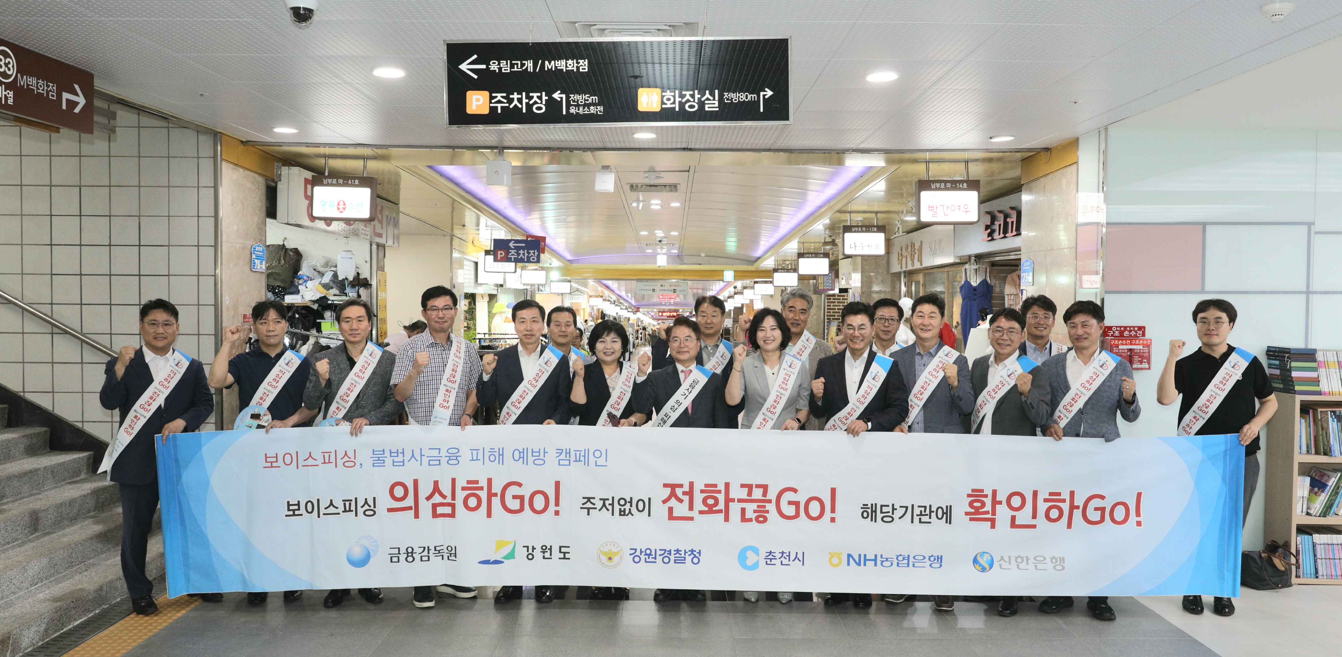 보이스피싱예방 캠페인
