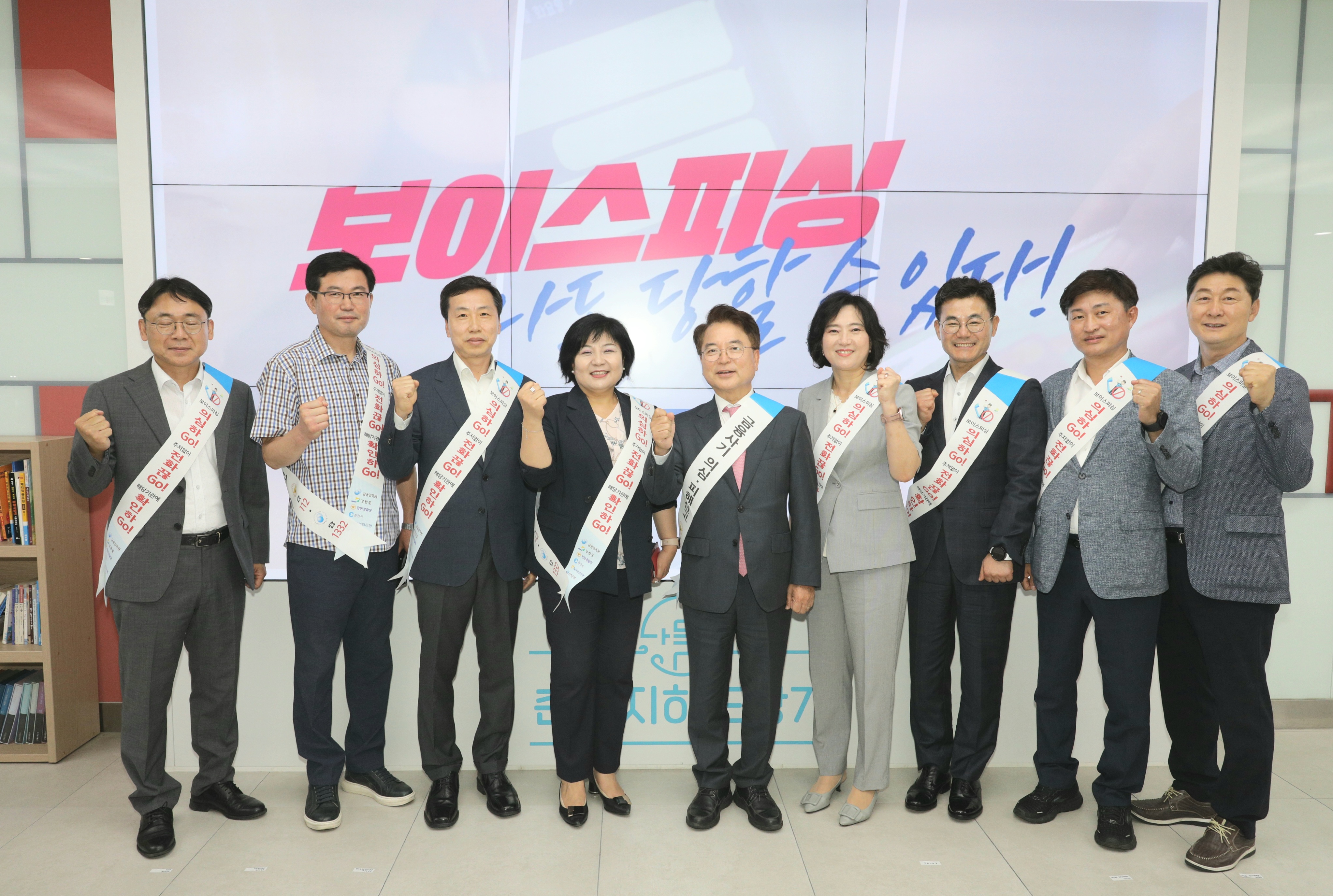 보이스피싱예방 캠페인