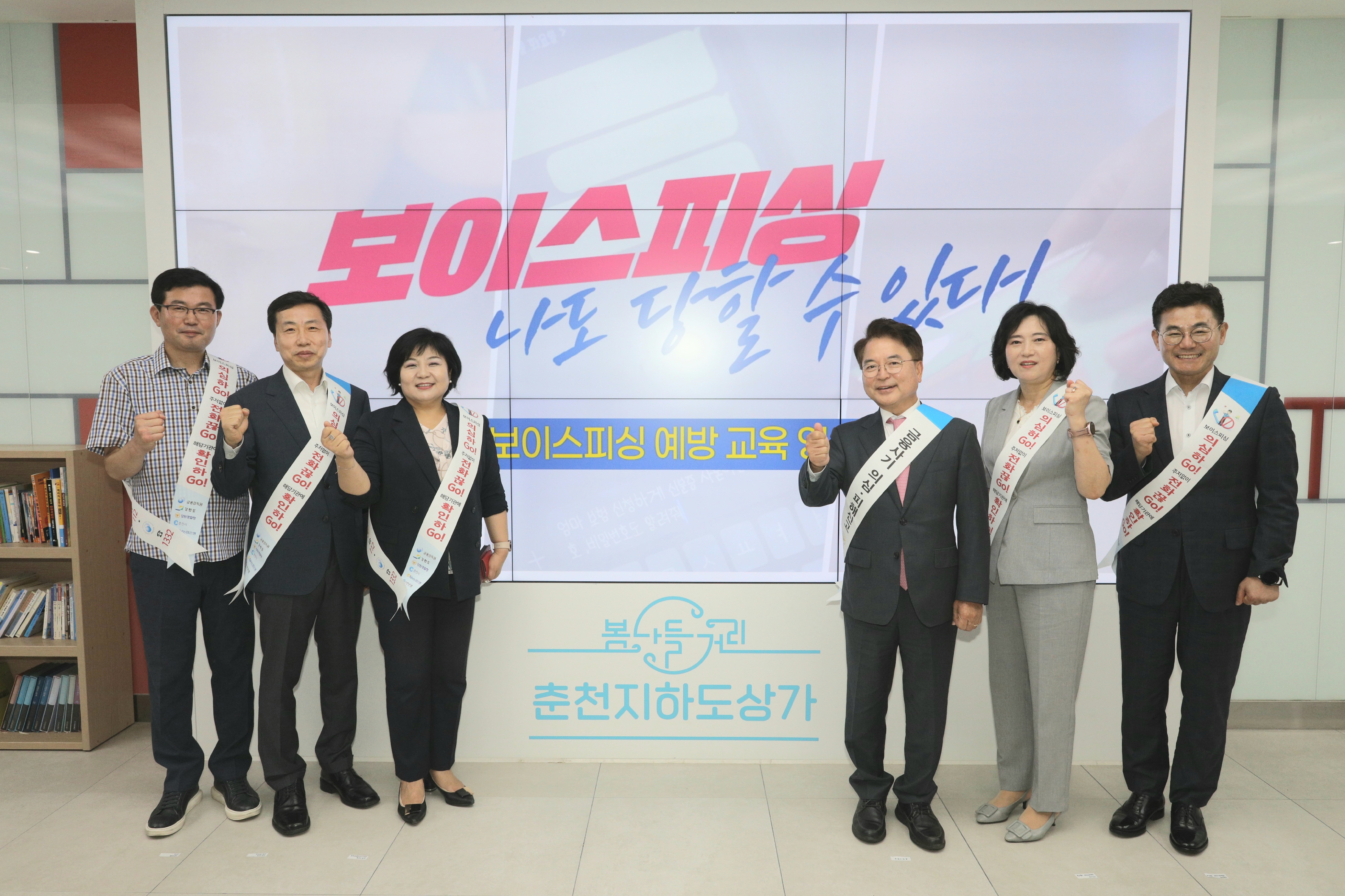 보이스피싱예방 캠페인