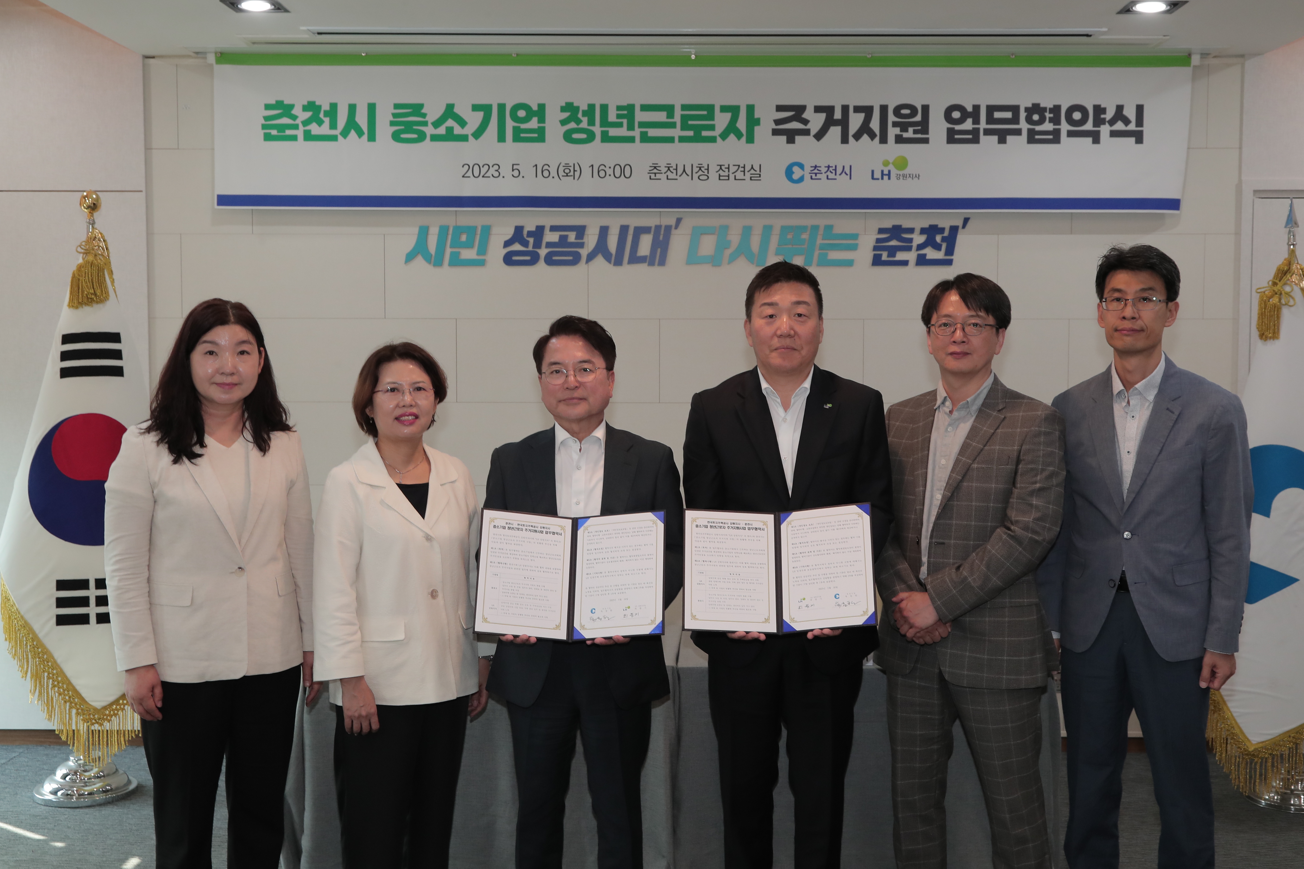 중소기업근로자(청년) 주거지원협약식