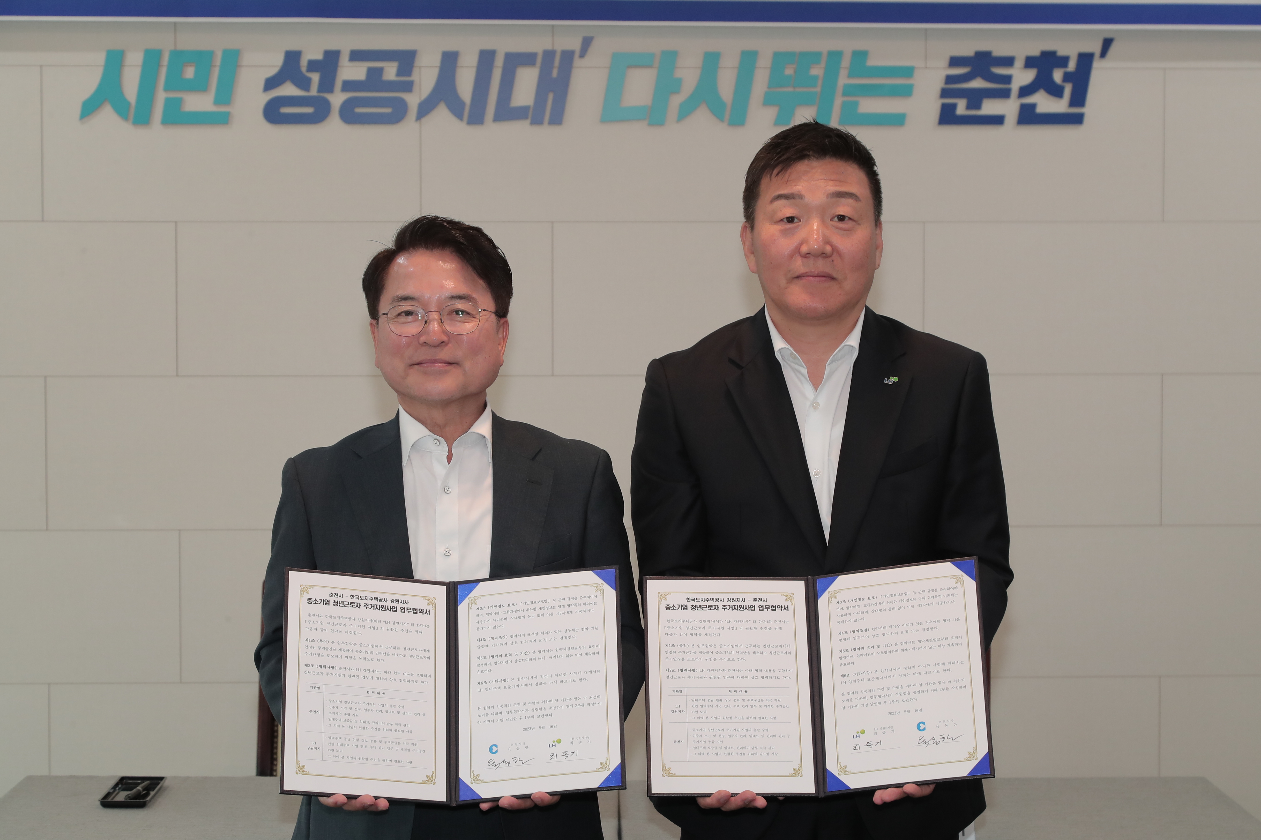 중소기업근로자(청년) 주거지원협약식