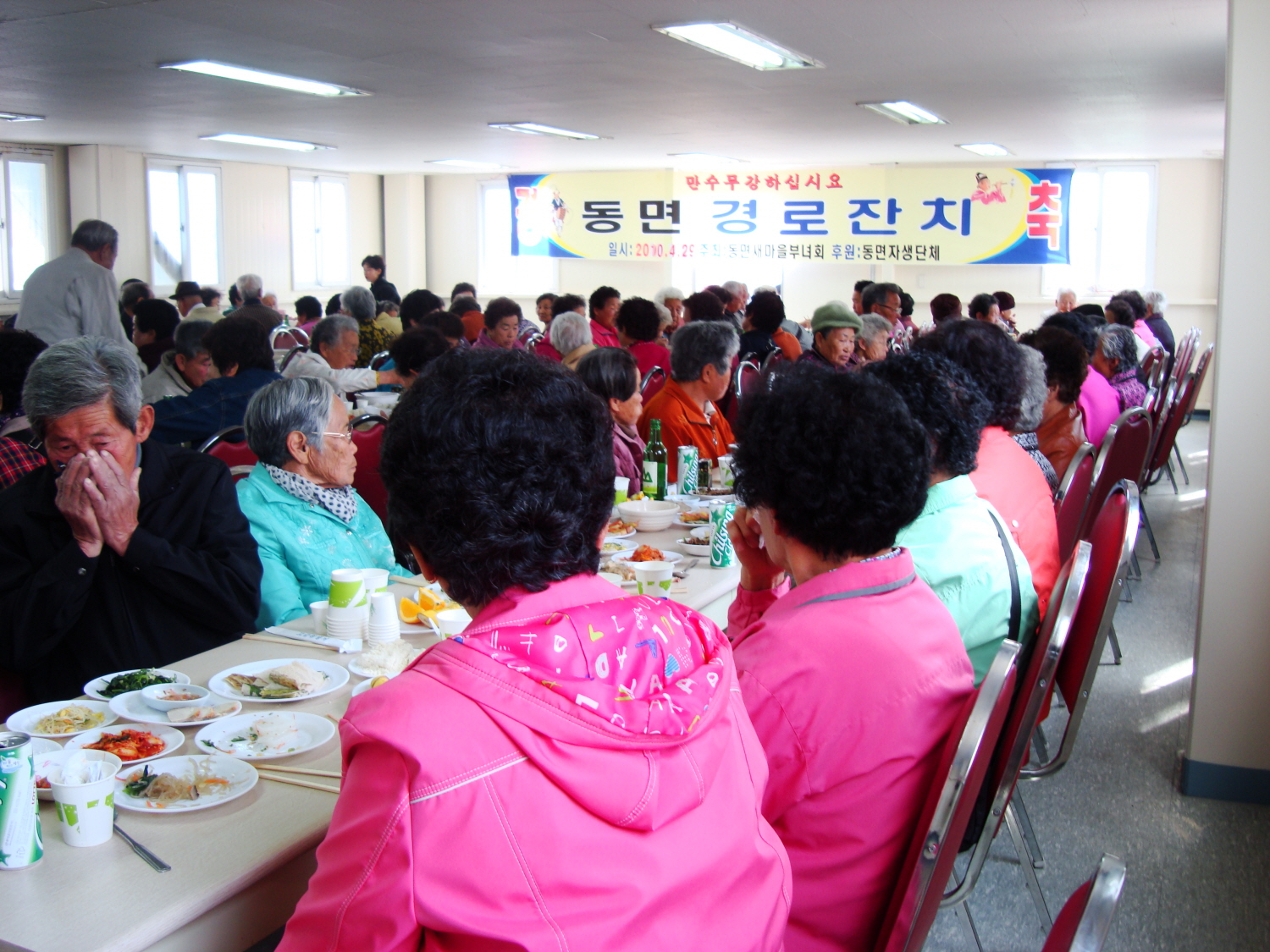 동면 경로잔치