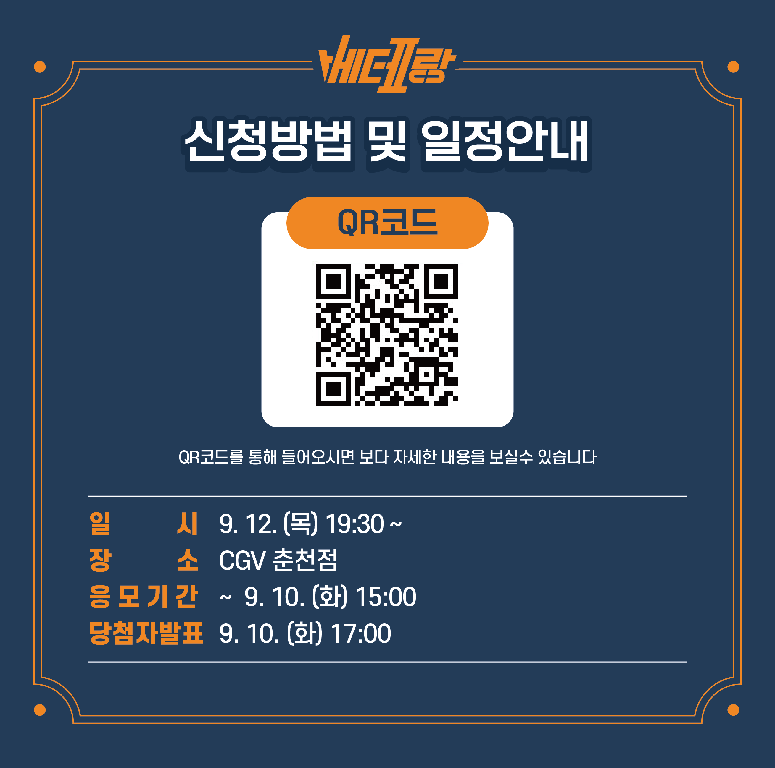 베테랑 무료시사회 안내