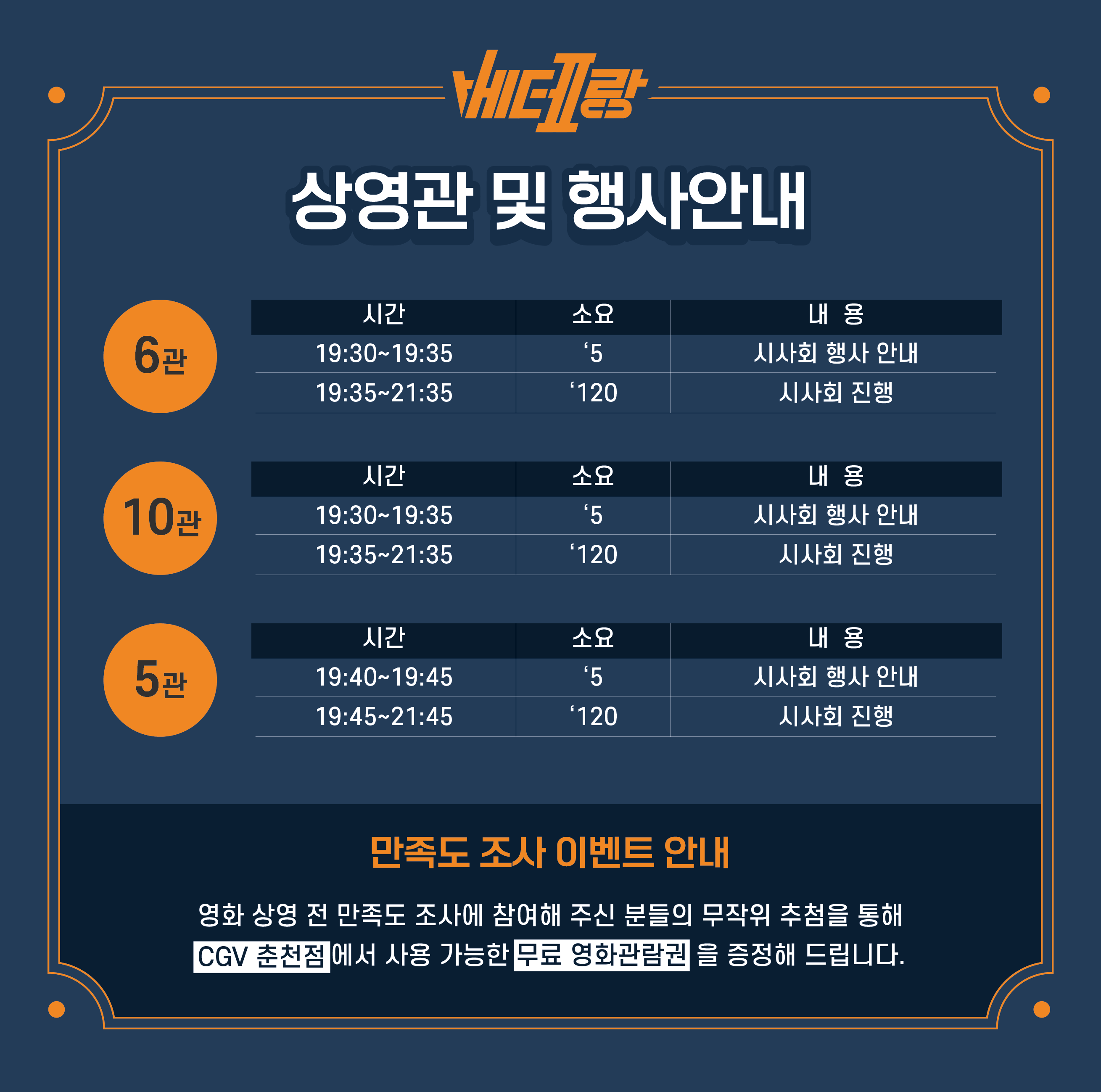 베테랑 무료시사회 안내