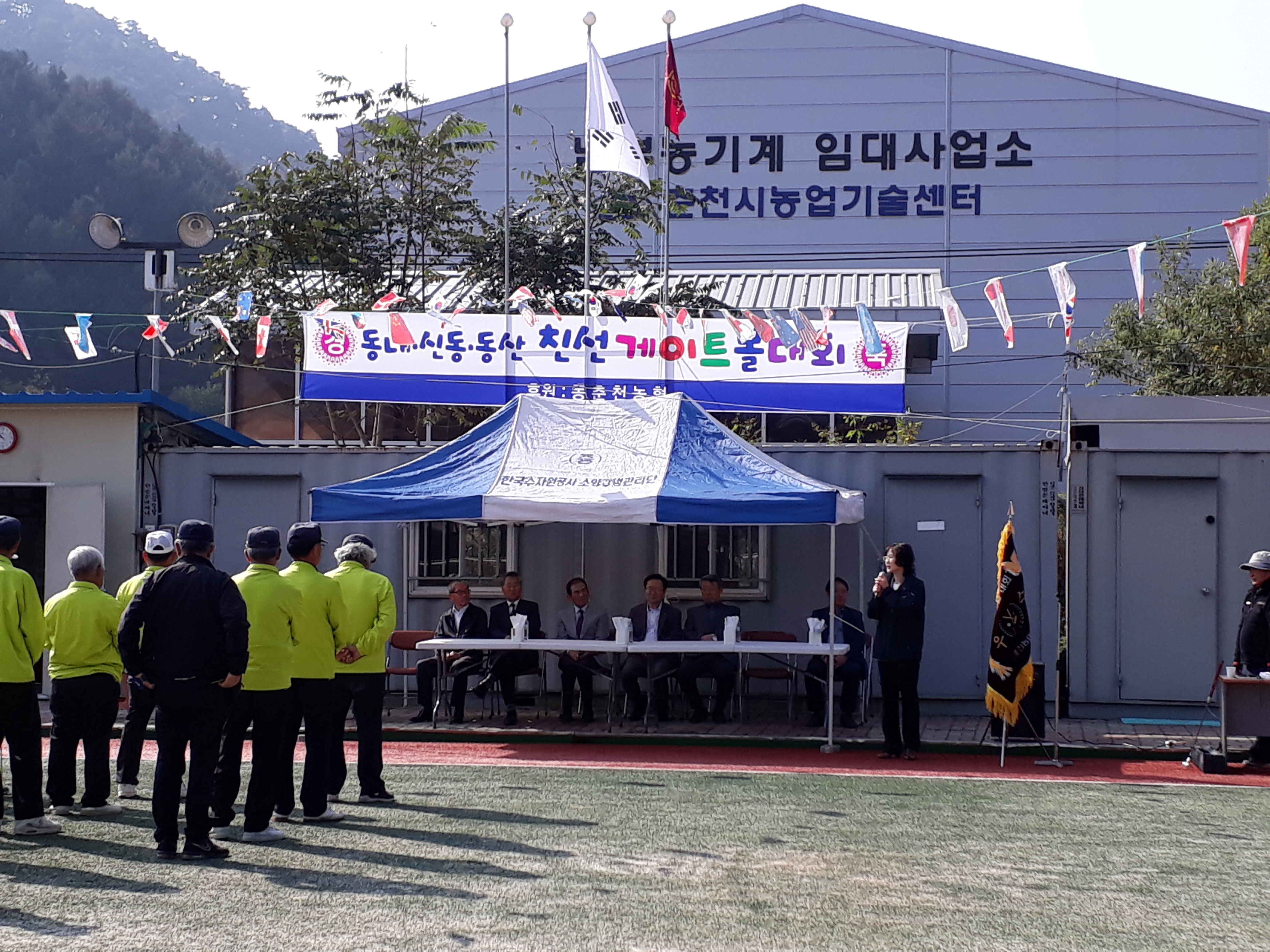 3개면(동산,신동,동내) 친선 게이트볼 대회