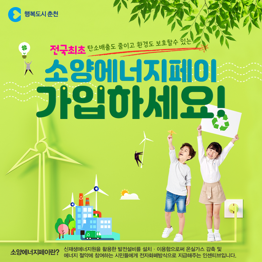 소양에너지페이 가입 안내