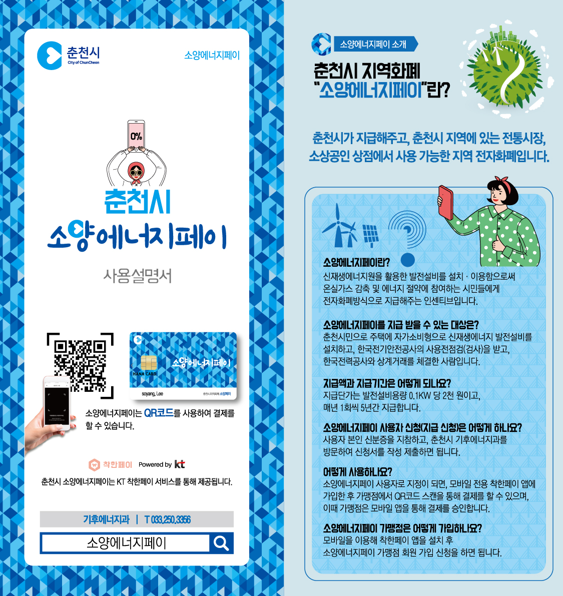 소양에너지페이 가입 안내