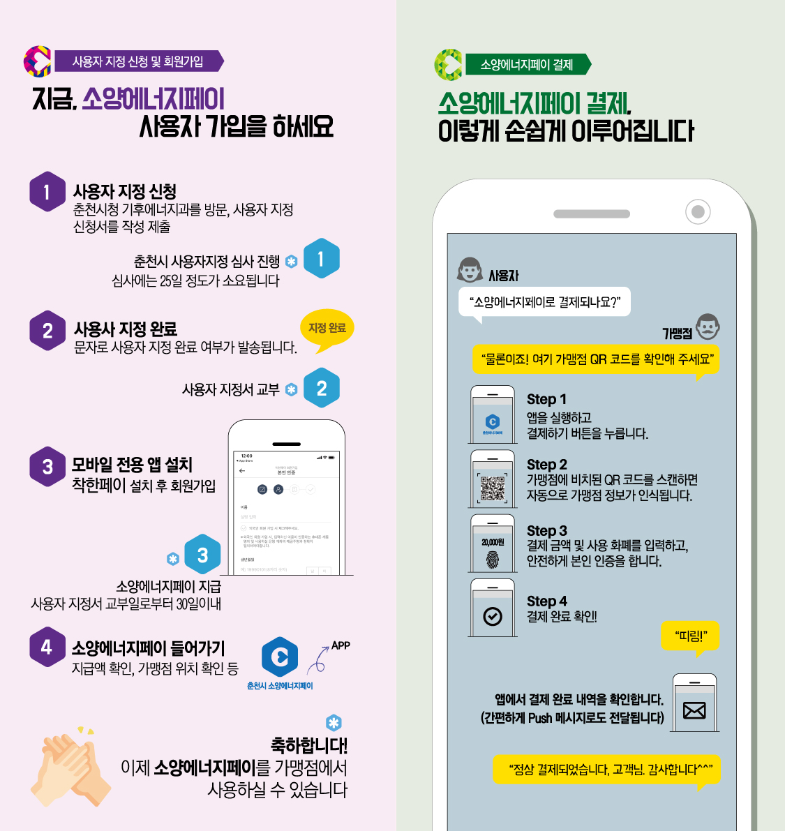 소양에너지페이 가입 안내