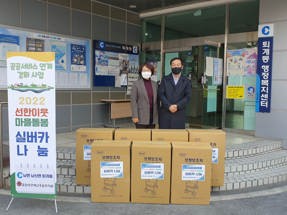 춘천시장애인종합복지관 실버카 나눔