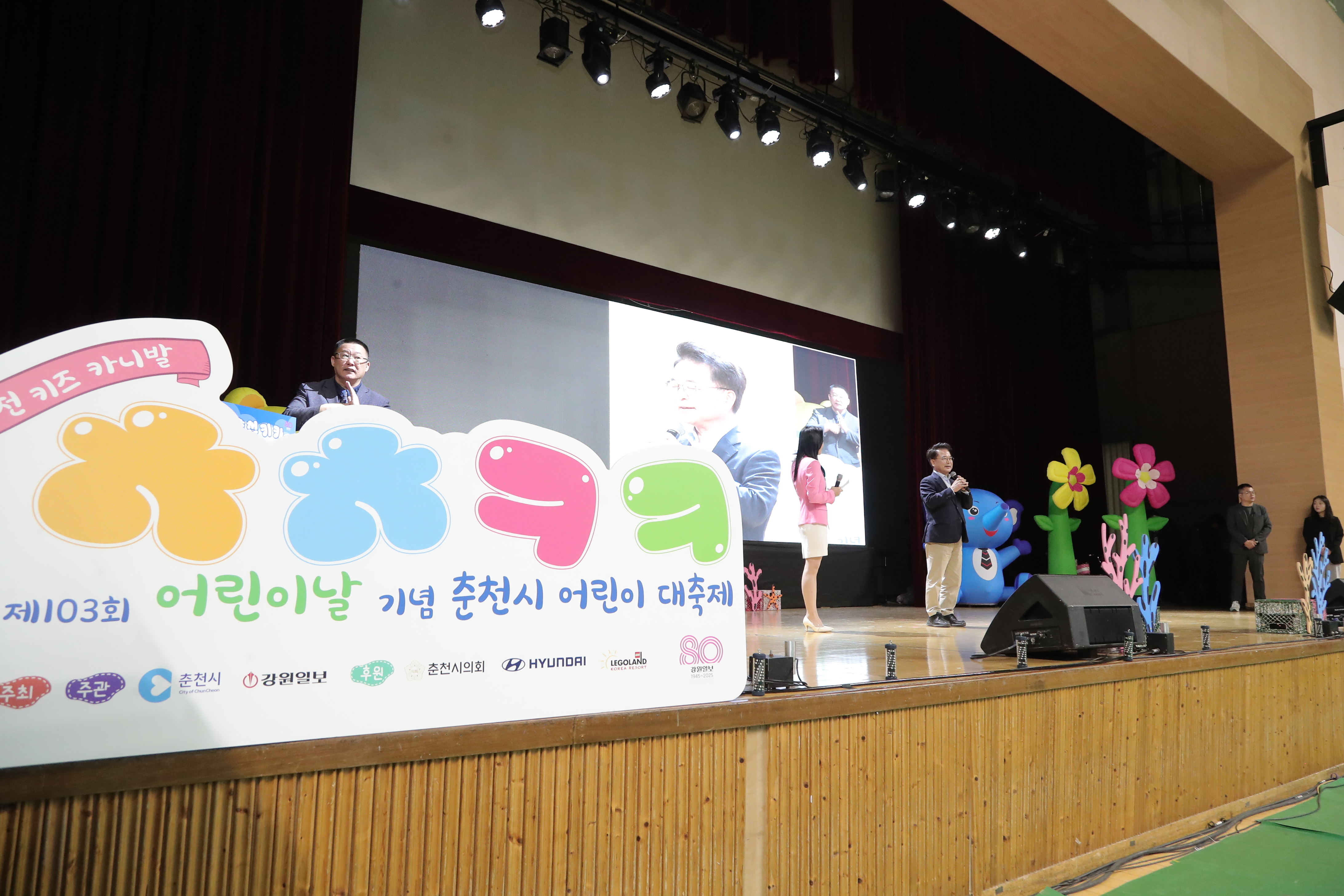 어린이날 기념행사