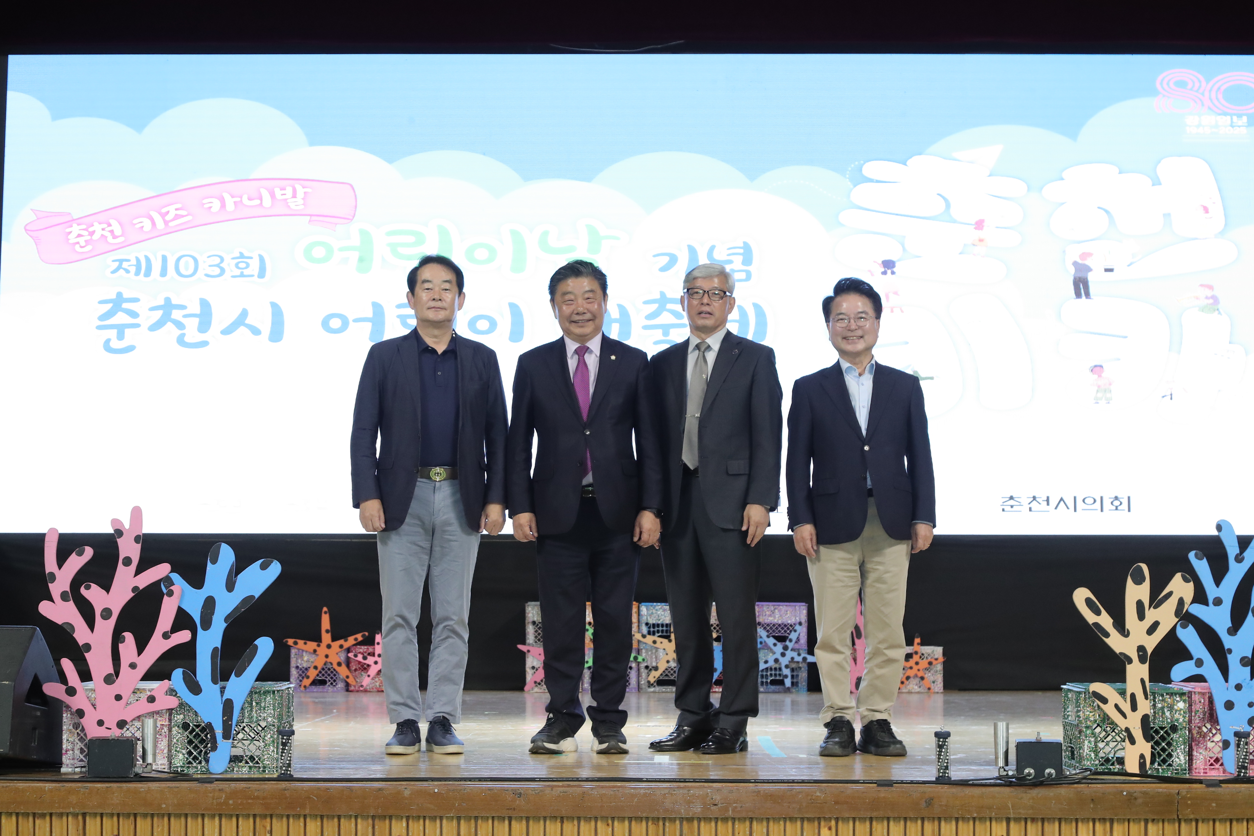 어린이날 기념행사