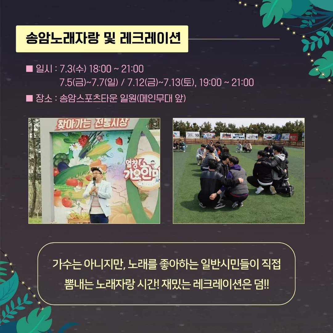 춘천 송암 썸머 페스티벌