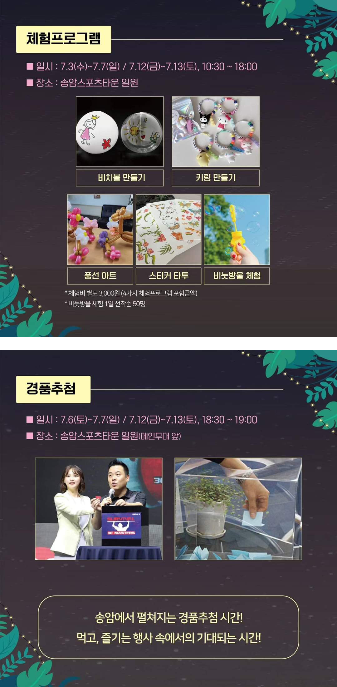 춘천 송암 썸머 페스티벌