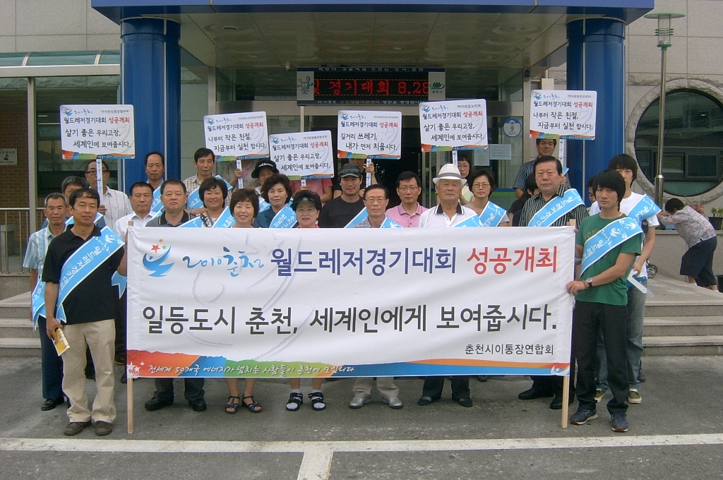 약사명동 주민자치위원회, 통장협의회 춘천월드레저총회 및 경기대회 거리홍보