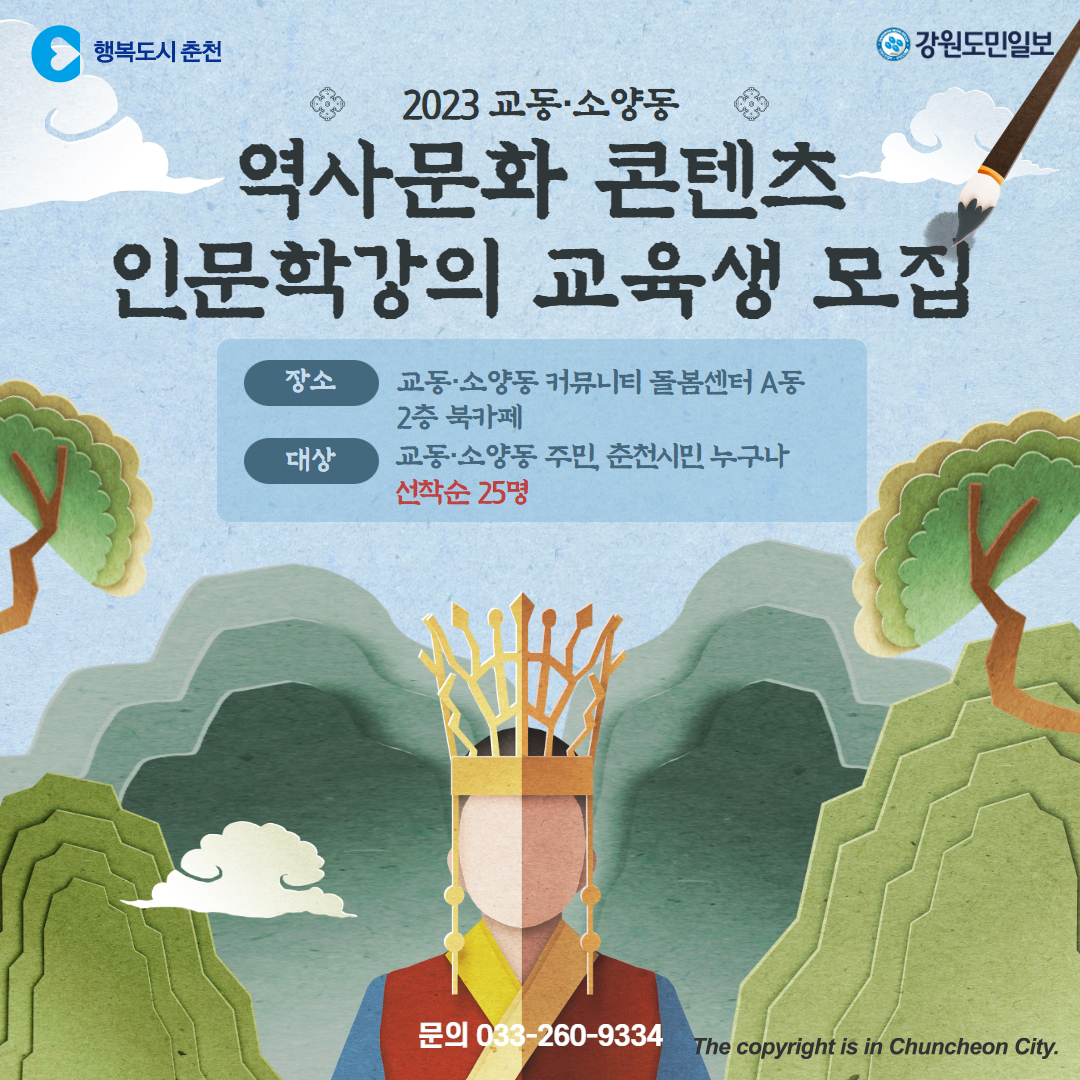 인문학강의 교육생 모집 안내