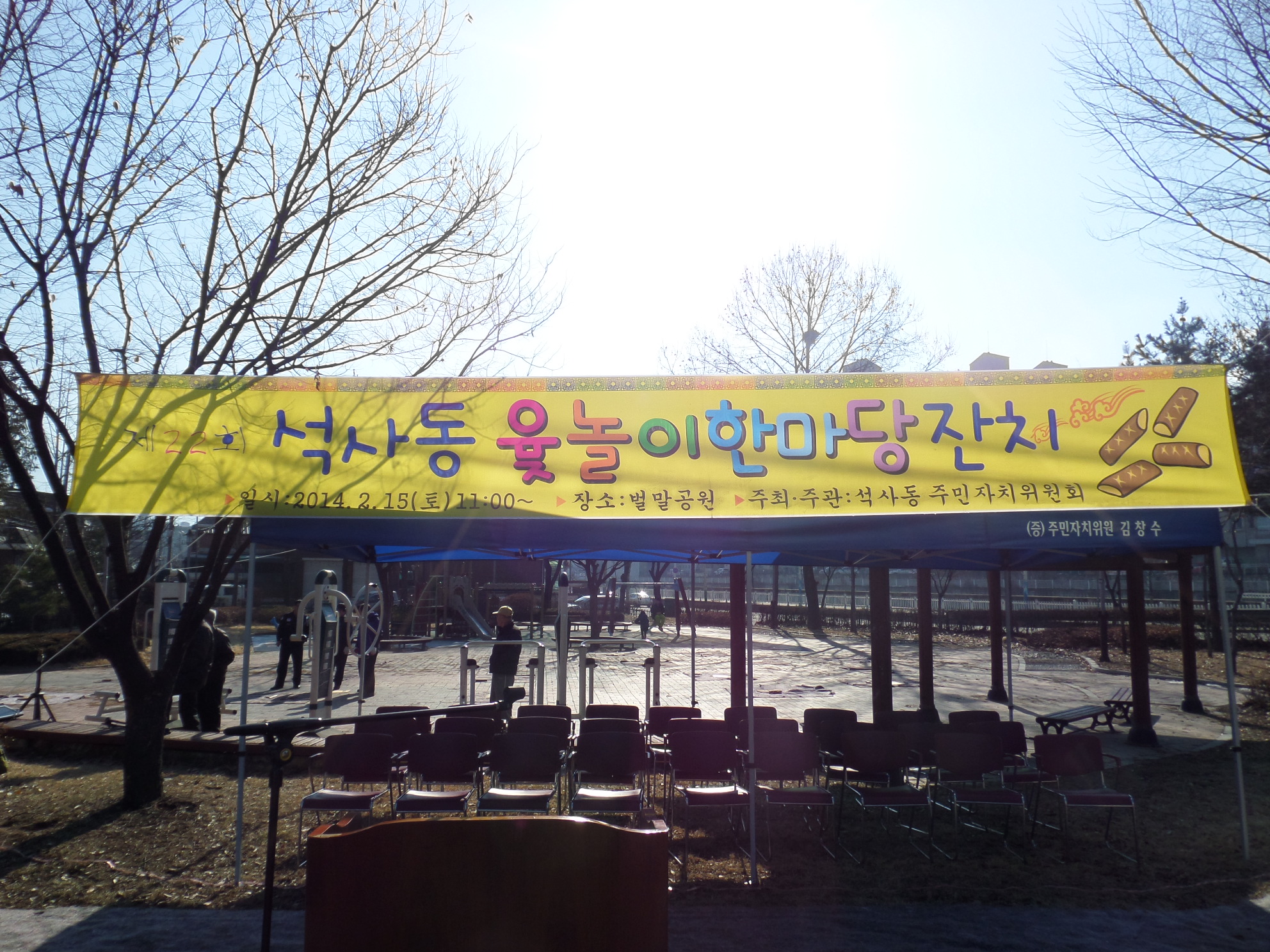 제22회 석사동 윷놀이한마당 잔치 개최