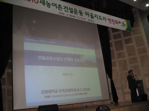 2010 새농어촌건설운동추진 지도자 연잔회
