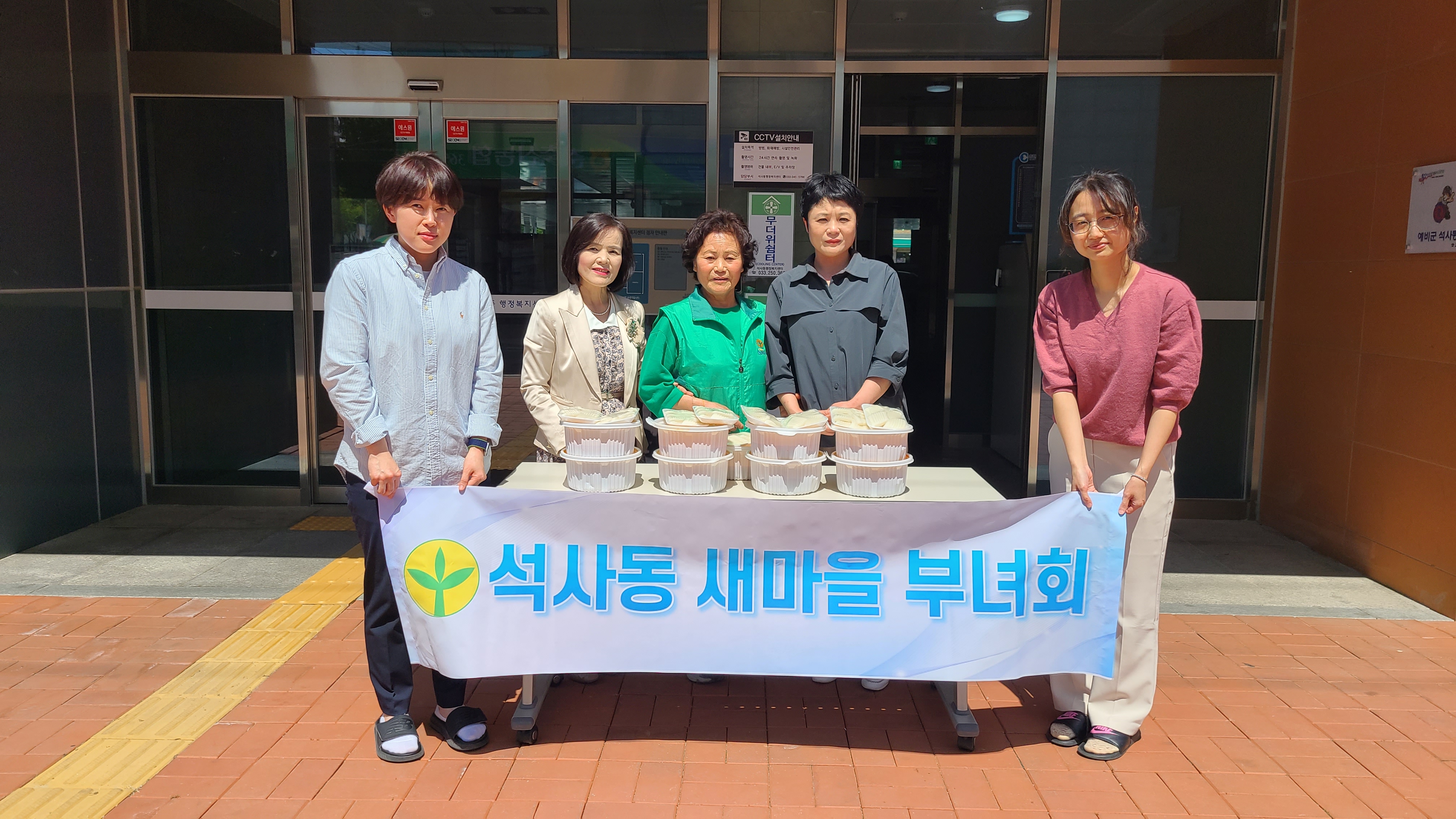 석사동 새마을부녀회 이웃사랑 반찬나눔