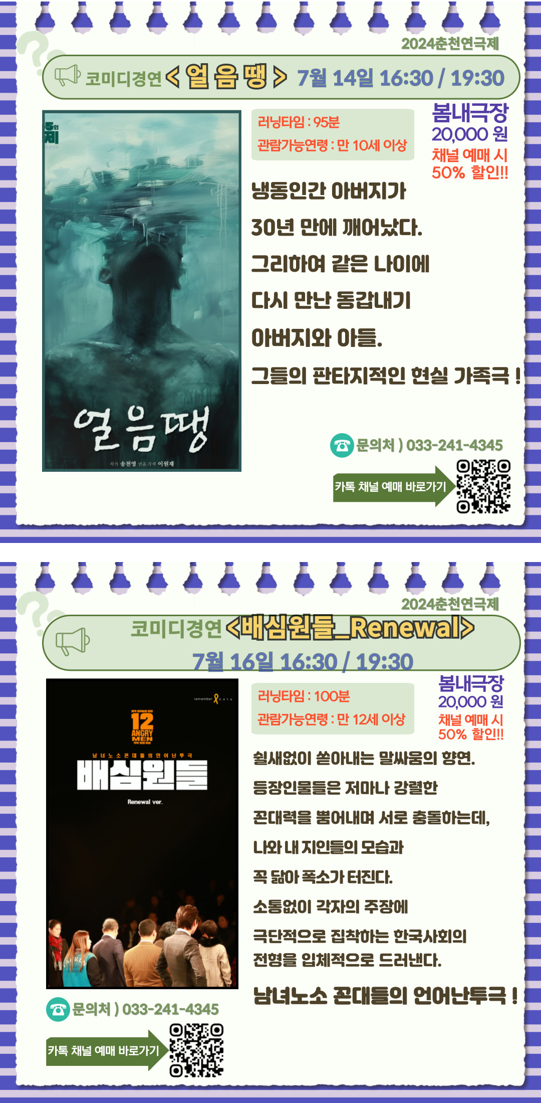 2024 춘천연극제 7월 코미디경연