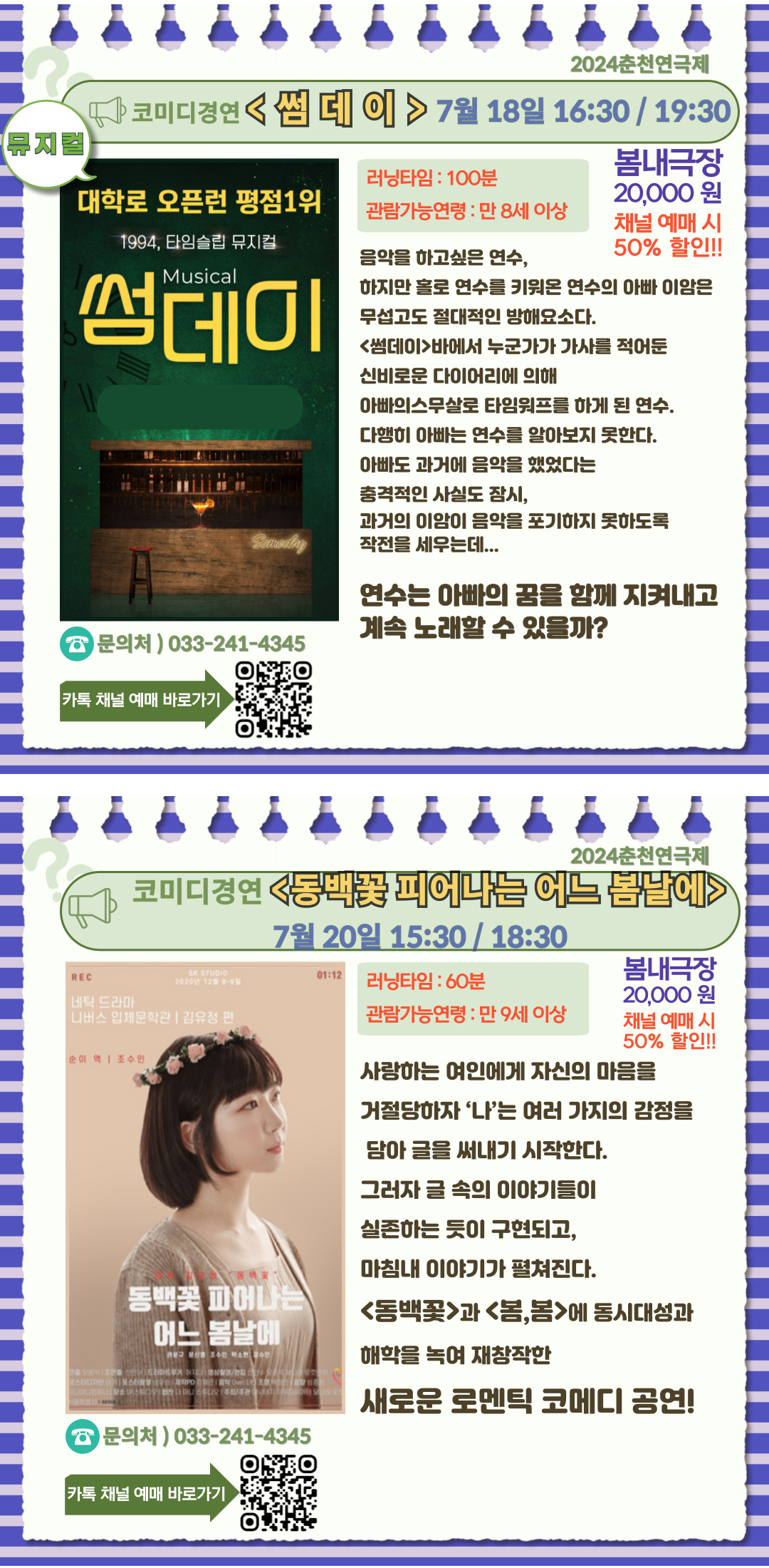 2024 춘천연극제 7월 코미디경연
