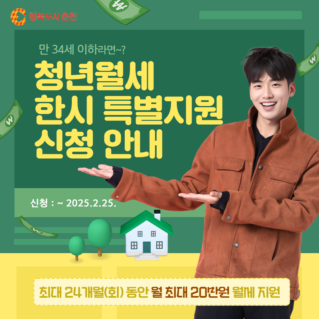 청년월세 한시 특별지원(2차) 신청 안내