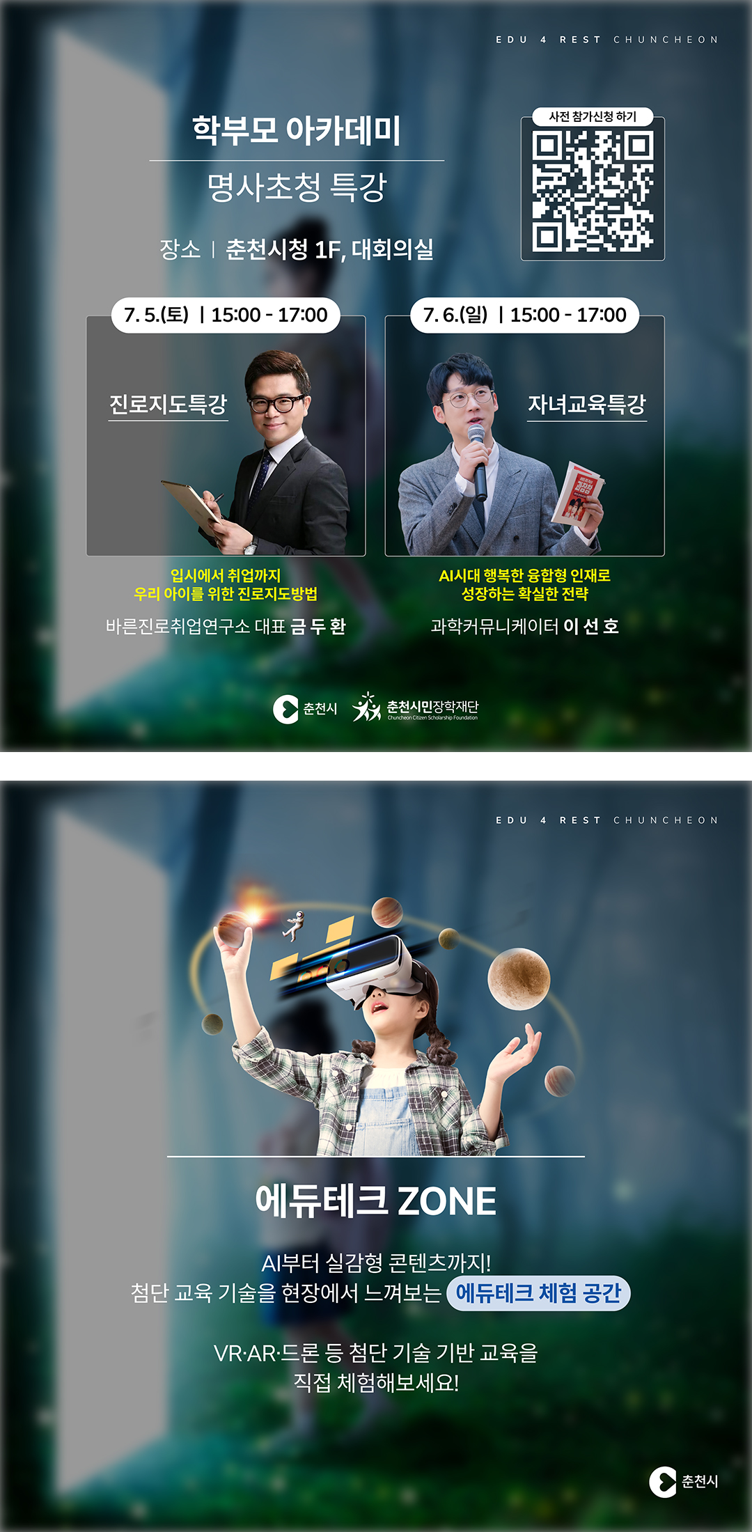 에듀포레스트 춘천 페스티벌 안내
