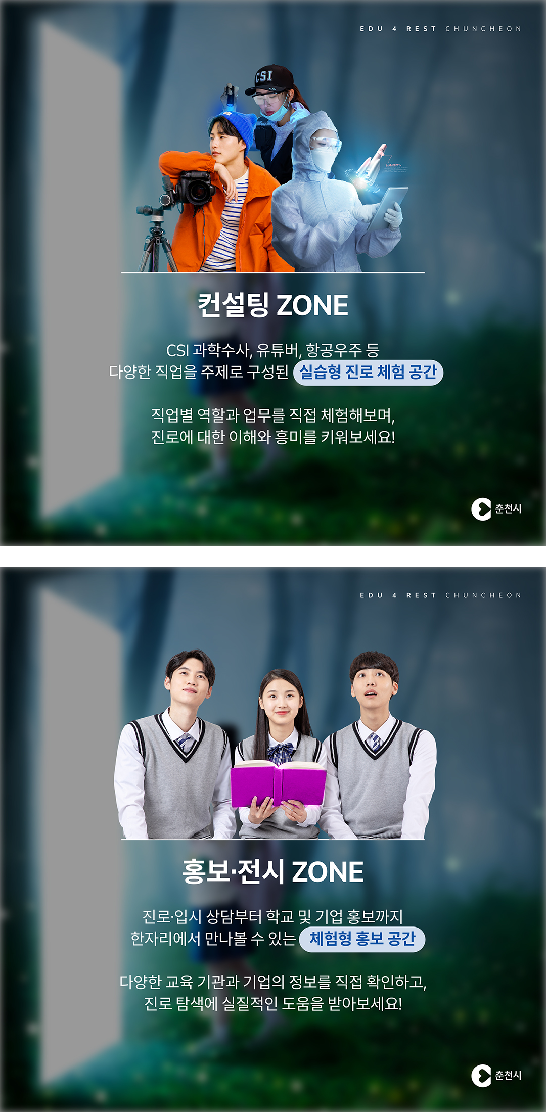 에듀포레스트 춘천 페스티벌 안내
