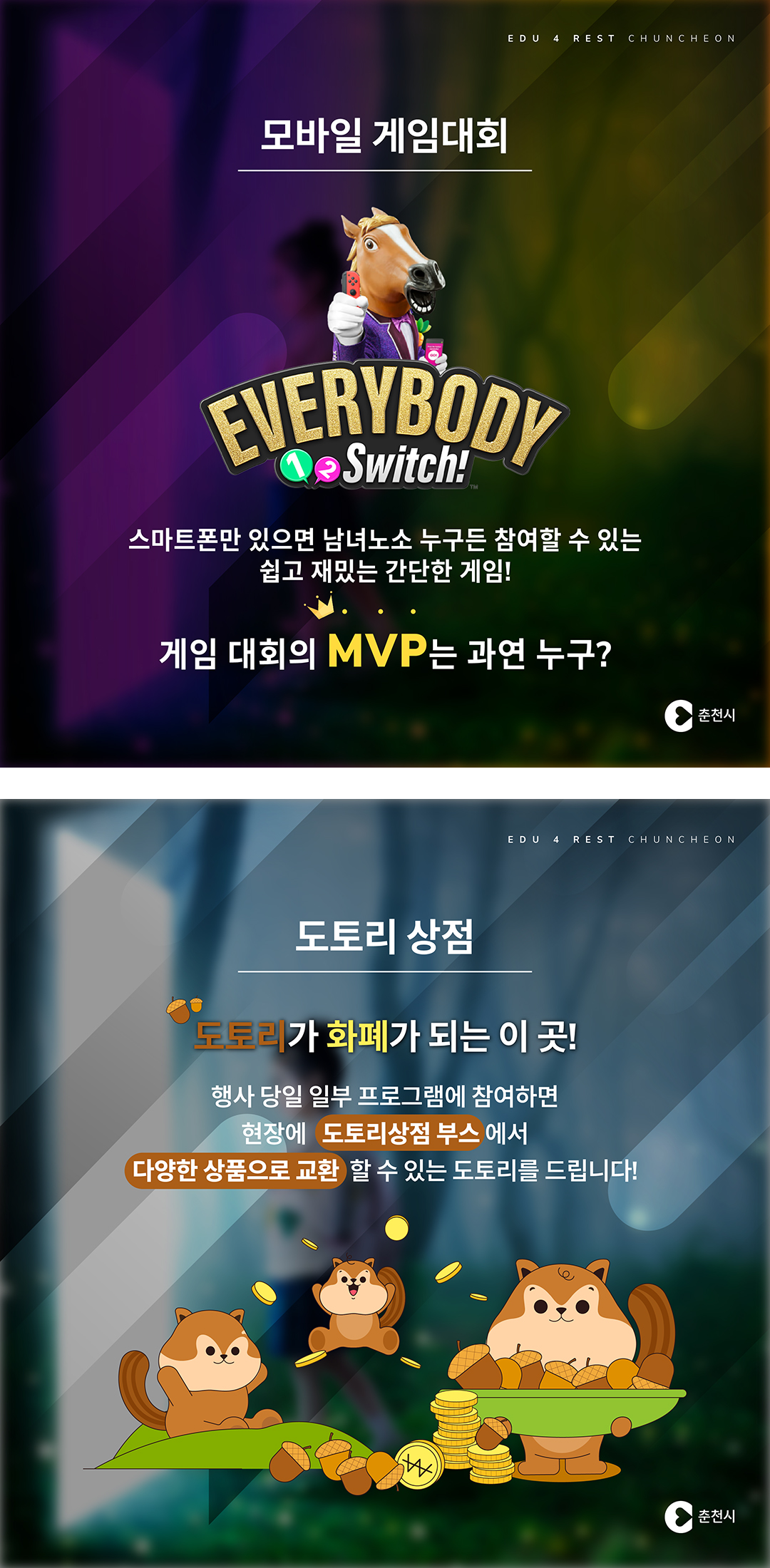 에듀포레스트 춘천 페스티벌 안내