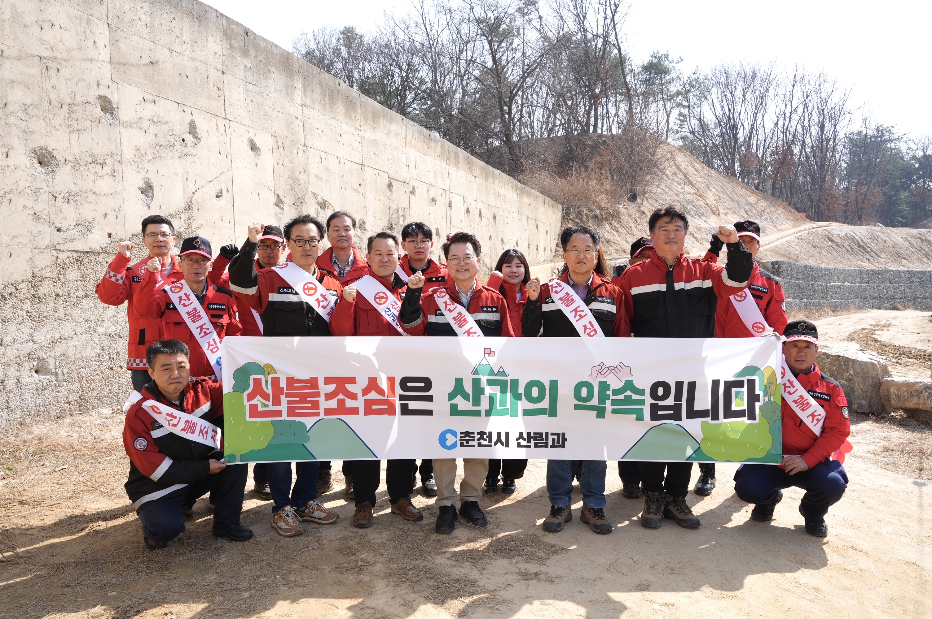 봄철 산불예방캠페인